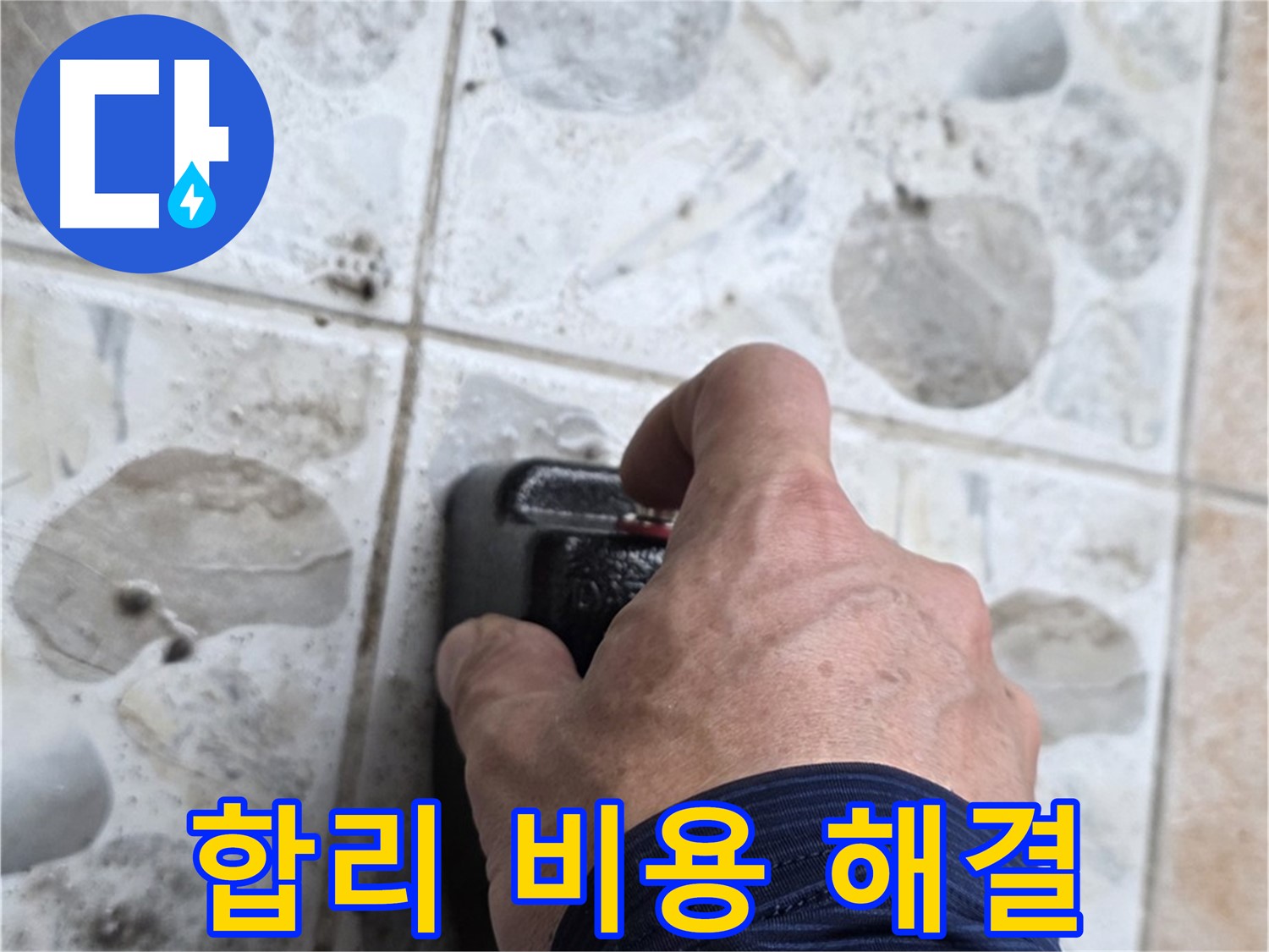 성북구 길음동 숭인로 16번지에서 누수 탐지 장비를 작동시키는 모습 - 합리적인 비용으로 확실한 누수 해결을 약속드립니다.