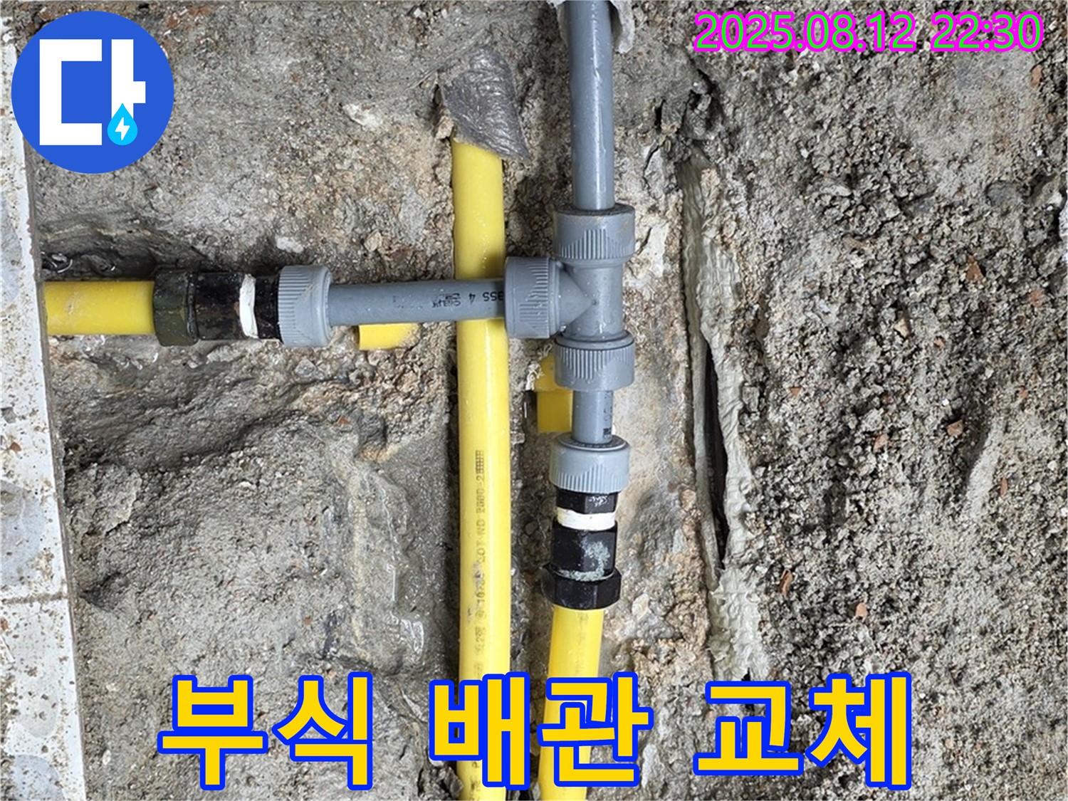 성북구 길음동 숭인로 누수 - 부식된 배관을 새 것으로 교체!