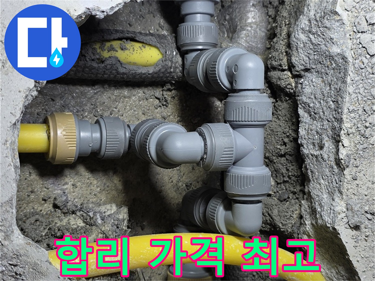 성북구 길음동 숭인로16가길 누수 - 합리적인 가격으로 최고의 누수 해결 서비스를 약속드립니다