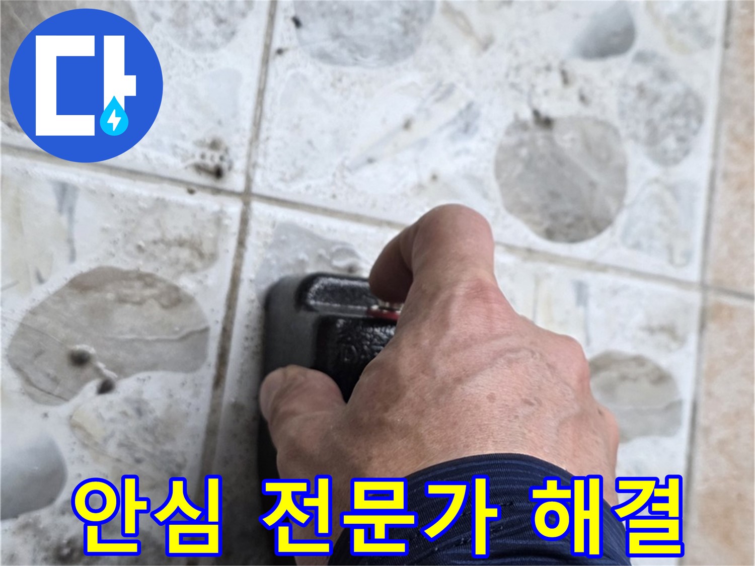성북구 길음동 숭인로에서 누수 탐지를 준비하는 모습 - 누수, 이제 안심하고 전문가에게 맡기세요.