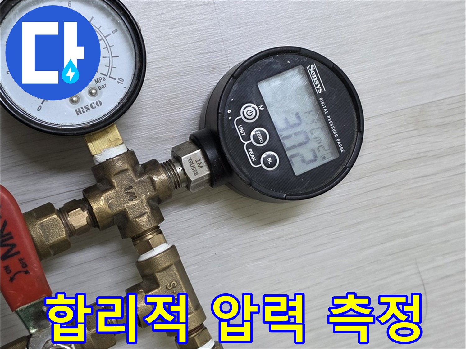 성북구 누수 - 합리적인 비용으로 압력 측정 서비스를 제공해 드립니다.