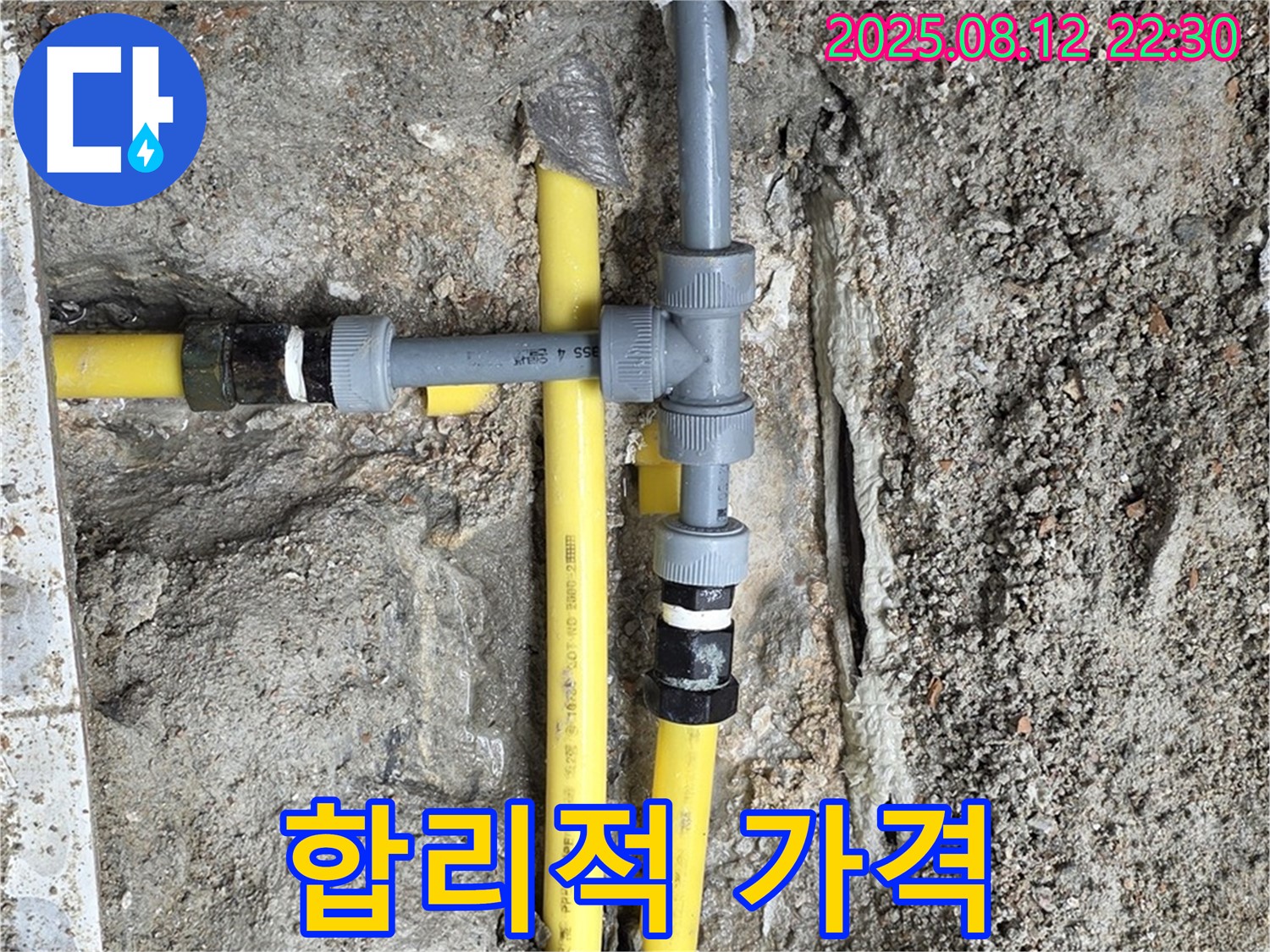 성북구 숭인동 누수 - 합리적인 가격으로 누수 고민 해결!