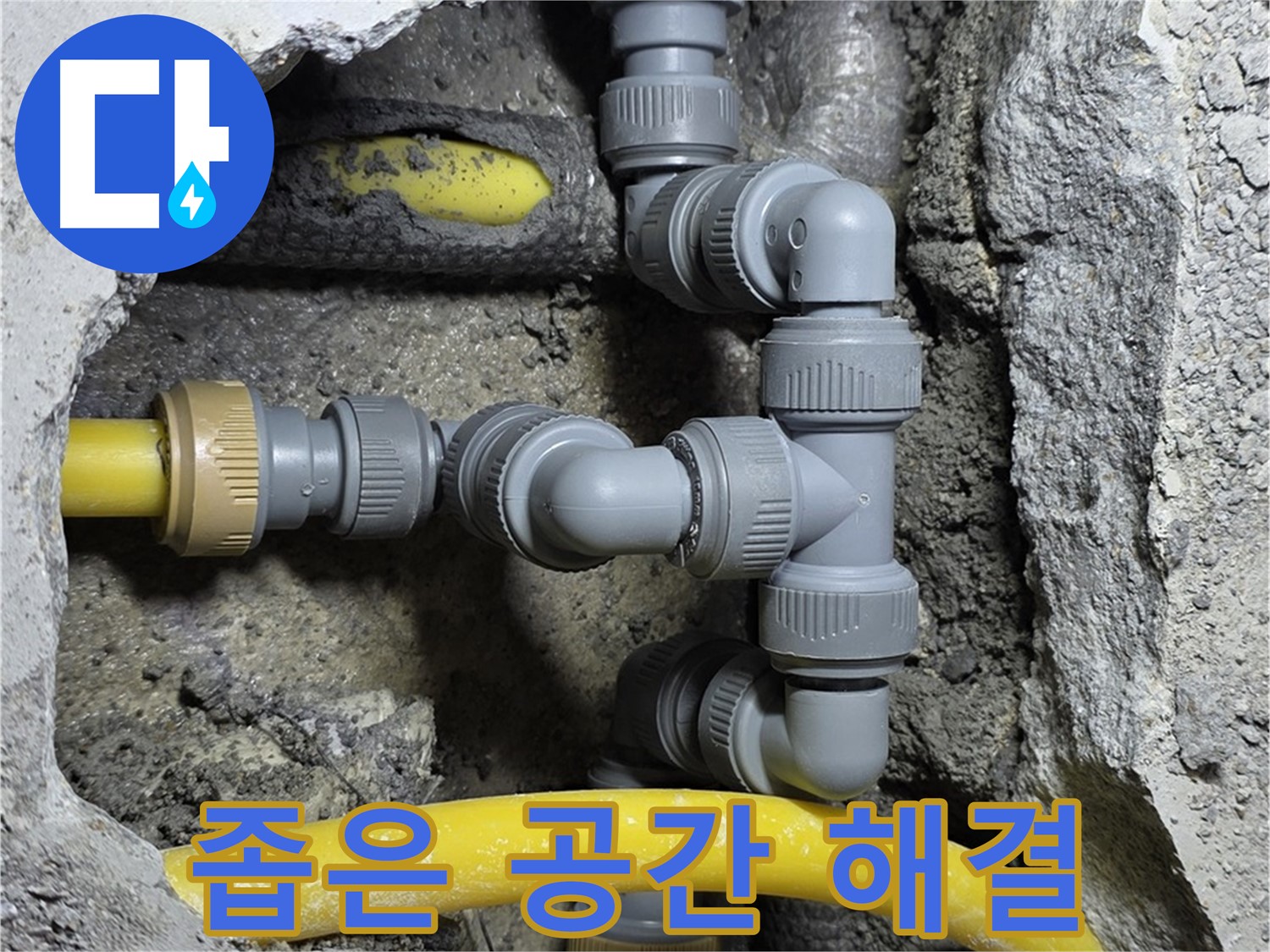 성북구 숭인로 16 누수 - 좁은 공간 누수도 숙련된 기술로 완벽하게 해결