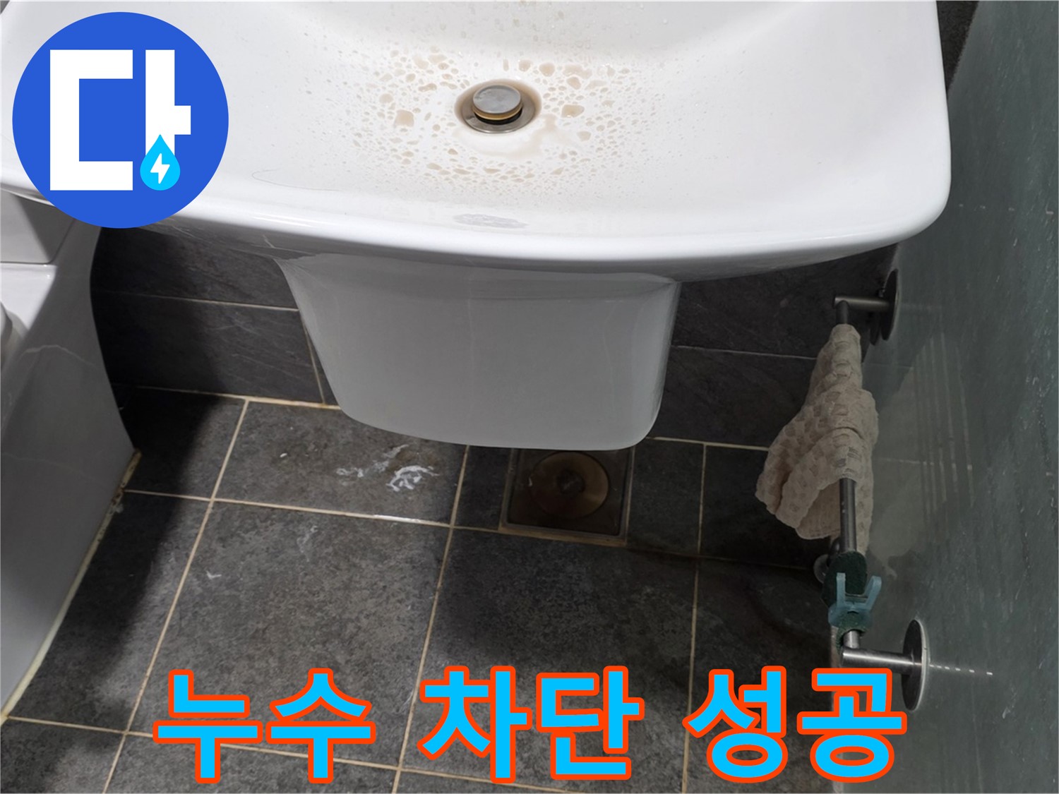 세면대 누수 완벽 차단 - 길음동 숭인로에서 누수탐지 전문가가 세면대 누수를 완벽하게 차단한 후의 모습입니다.