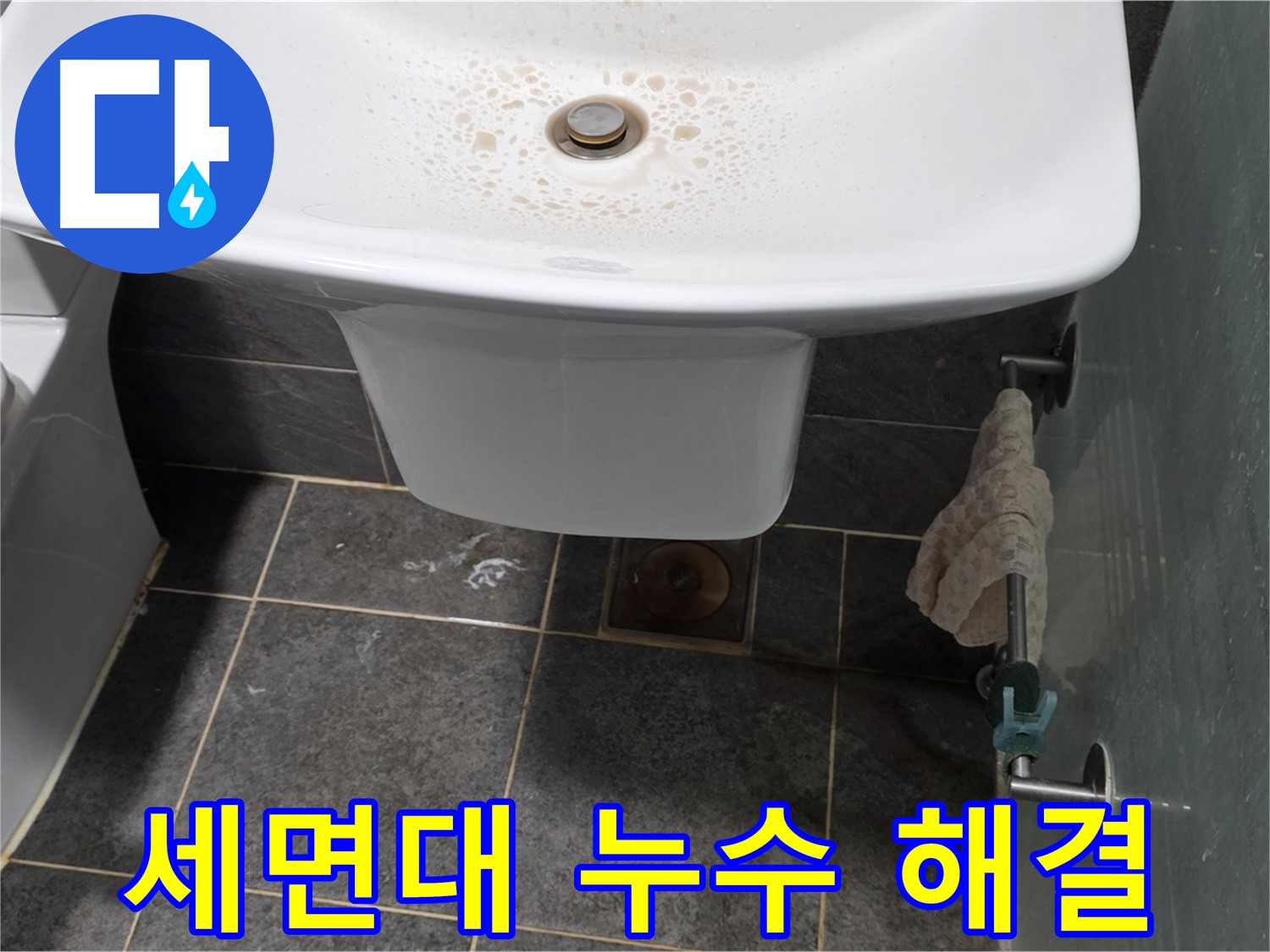 세면대 누수 완벽 해결 - 길음동 숭인로 아파트에서 누수탐지 전문가가 누수를 해결한 후 깔끔해진 세면대 모습입니다.