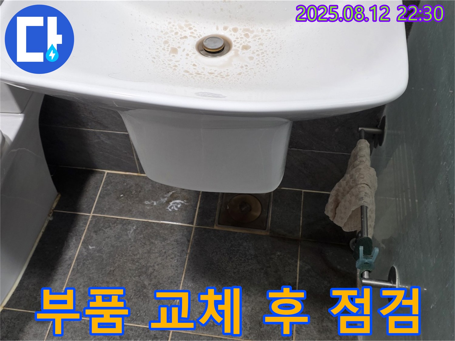 세면대 부품 교체 후 누수 - 꼼꼼한 재점검과 완벽한 마무리로 누수 걱정 없이 사용하세요.
