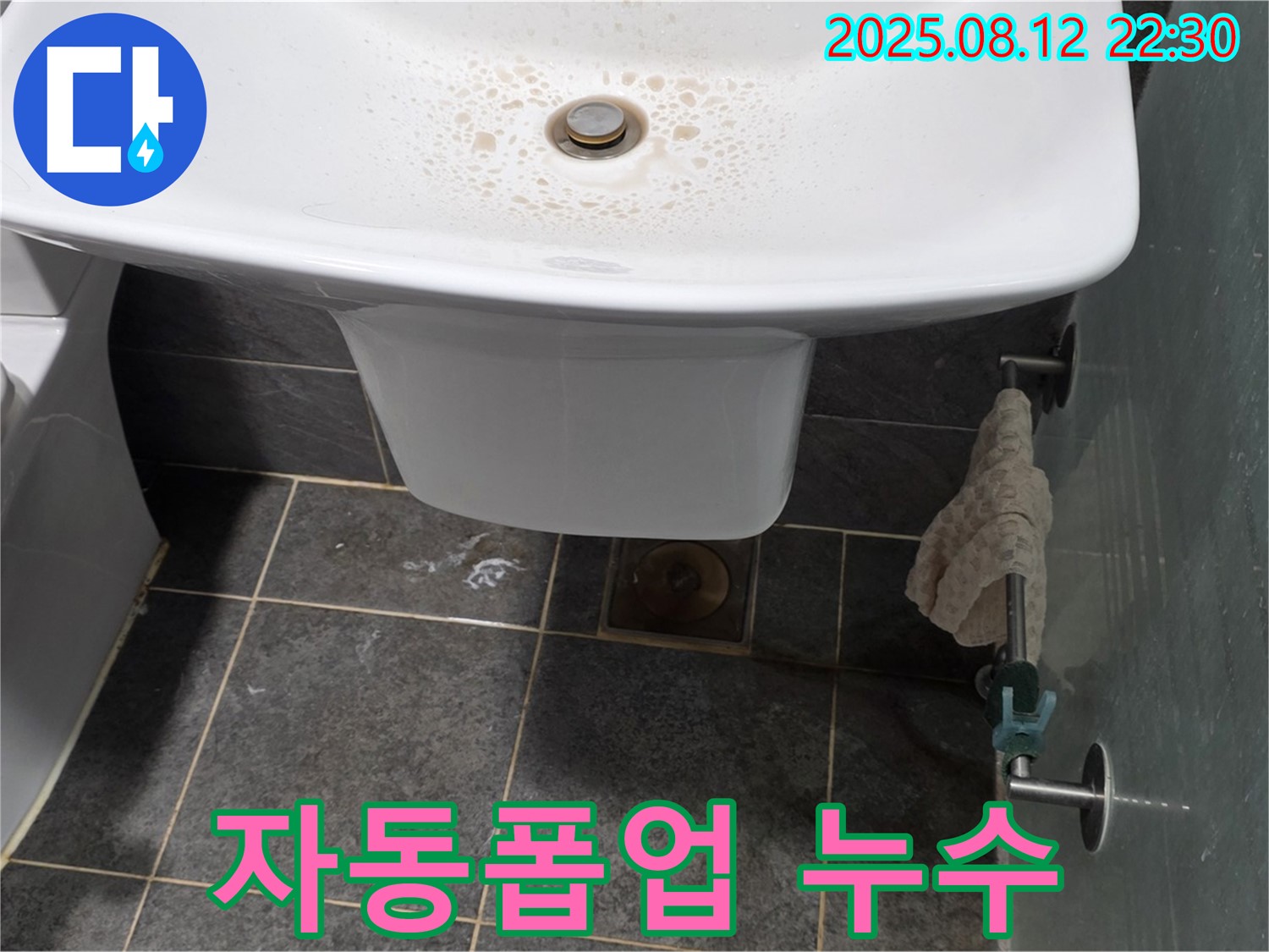 세면대 자동폽업 누수 - 복잡한 구조로 인해 수리가 어려울 수 있지만, 전문가의 손길로 완벽하게 해결합니다.