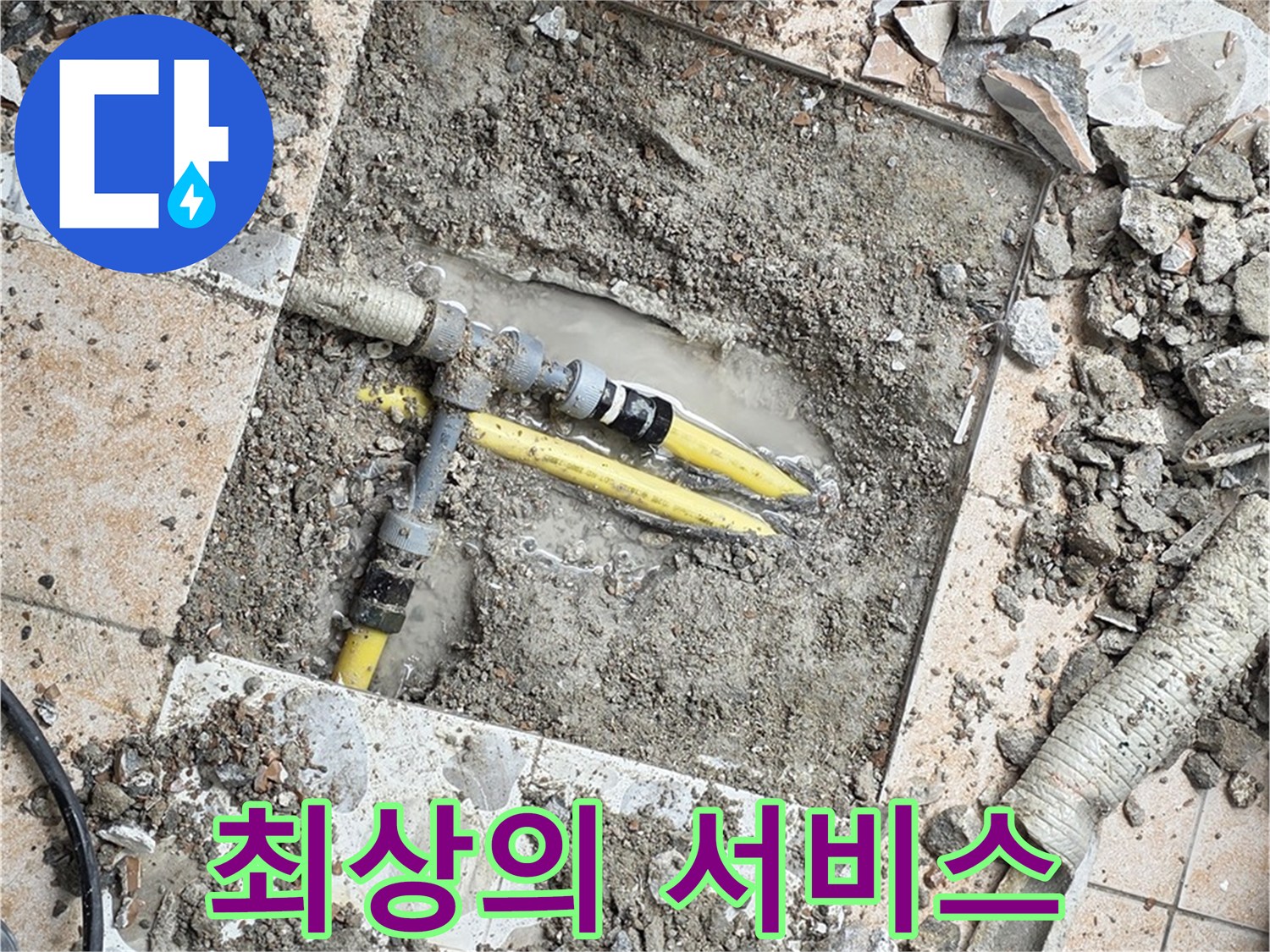 숭인1동 누수 - 고객 만족을 위한 최상의 서비스