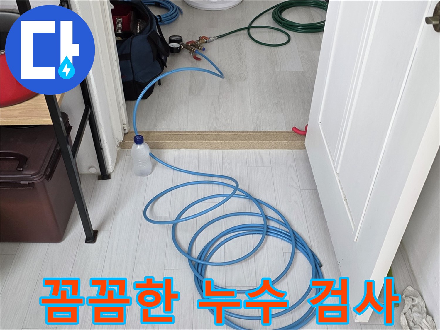 숭인1동 누수 - 첨단 장비와 숙련된 기술로 꼼꼼하게 검사합니다