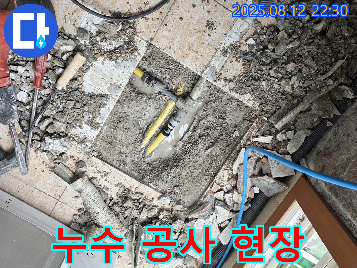 숭인로 16번지 누수 공사 - 누수 탐지부터 완벽한 보수까지, 모든 과정을 책임지고 진행합니다.
