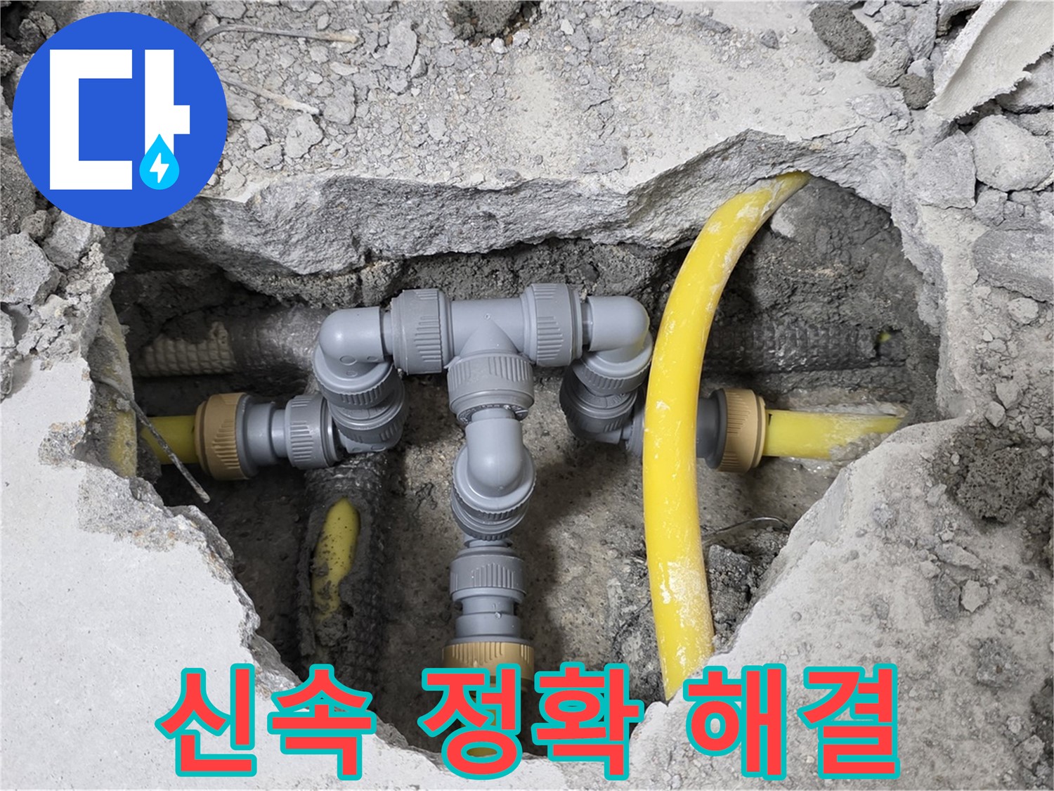 숭인로 16번지 누수 - 신속하고 정확하게 누수 문제를 해결한 튼튼한 배관 연결 상태입니다.