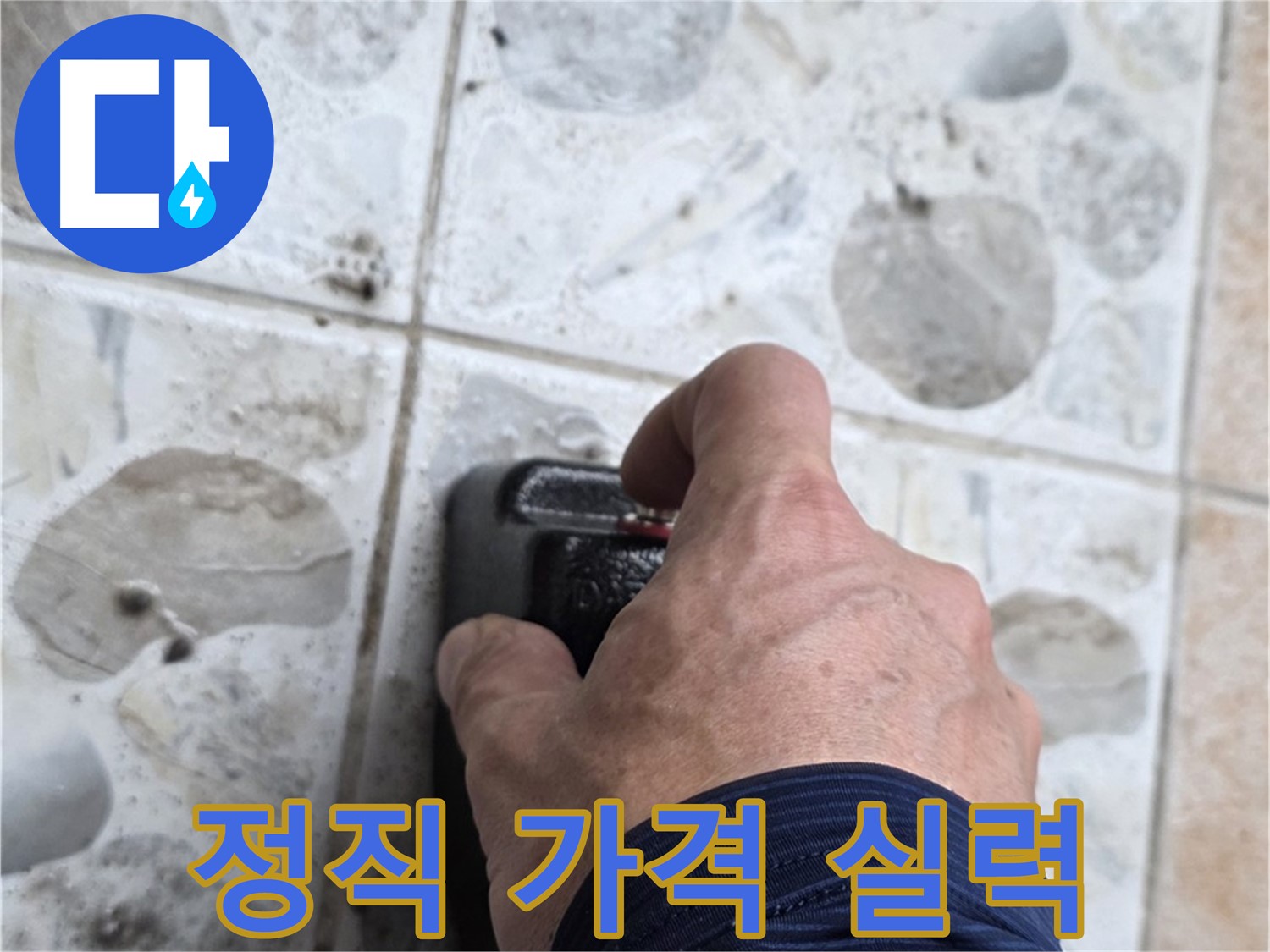 숭인로 16번지에서 누수 탐지를 위해 장비를 점검하는 모습 - 정직한 가격과 확실한 실력으로 고객님께 보답하겠습니다.