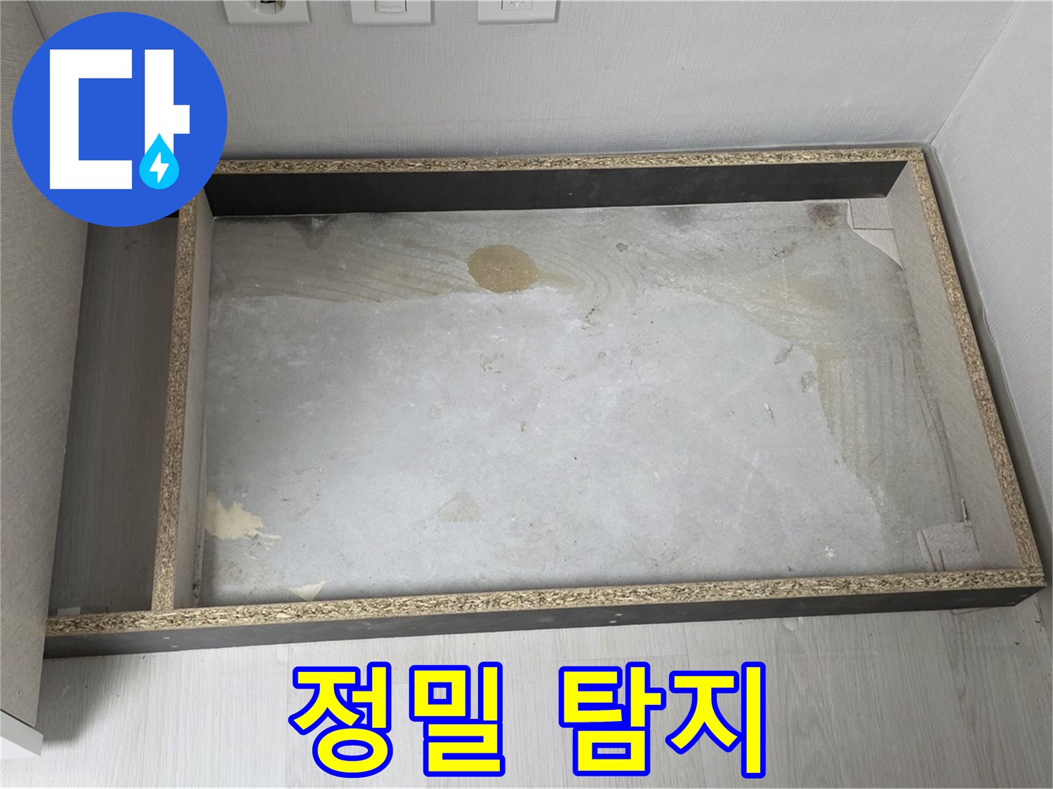 싱크대 누수 정밀 탐지 - 첨단 장비 사용
