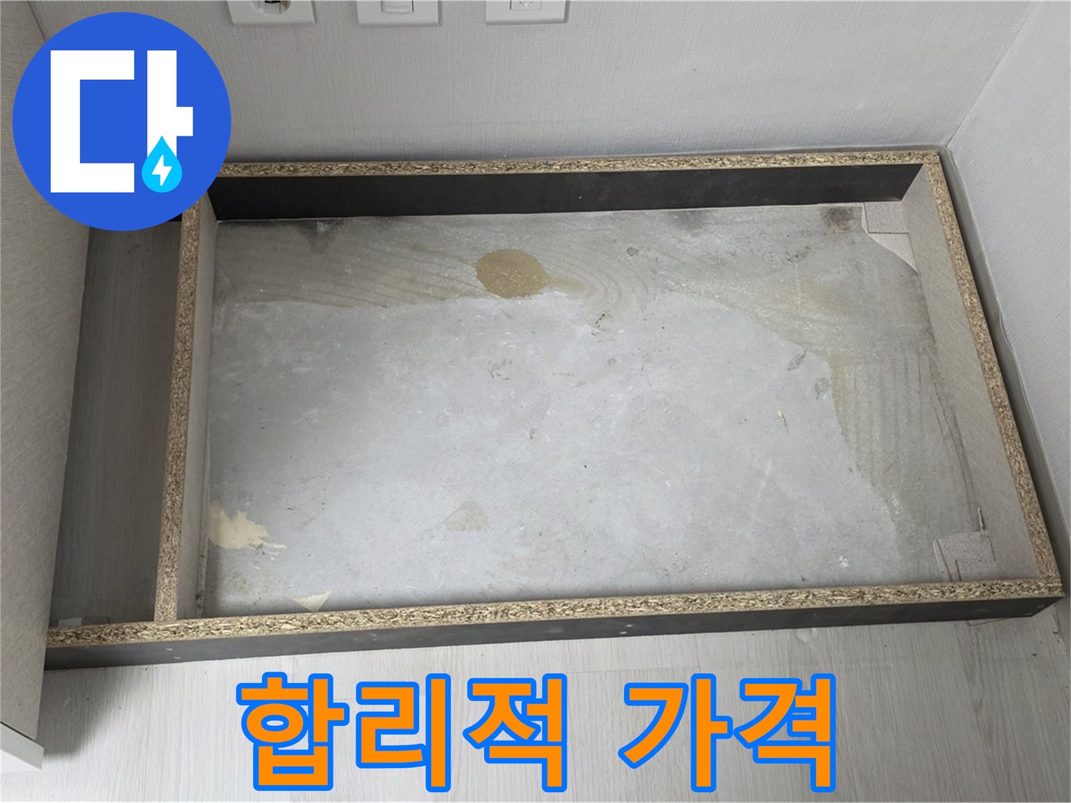 싱크대 누수 합리적인 가격 - 부담 없는 견적