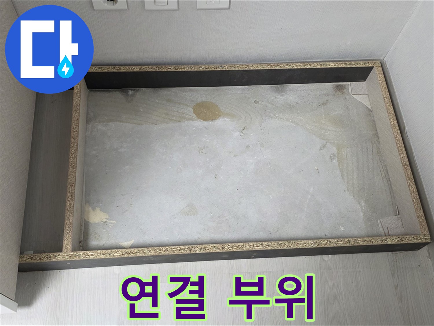 싱크대 배관 연결 부위 - 누수 의심 지점