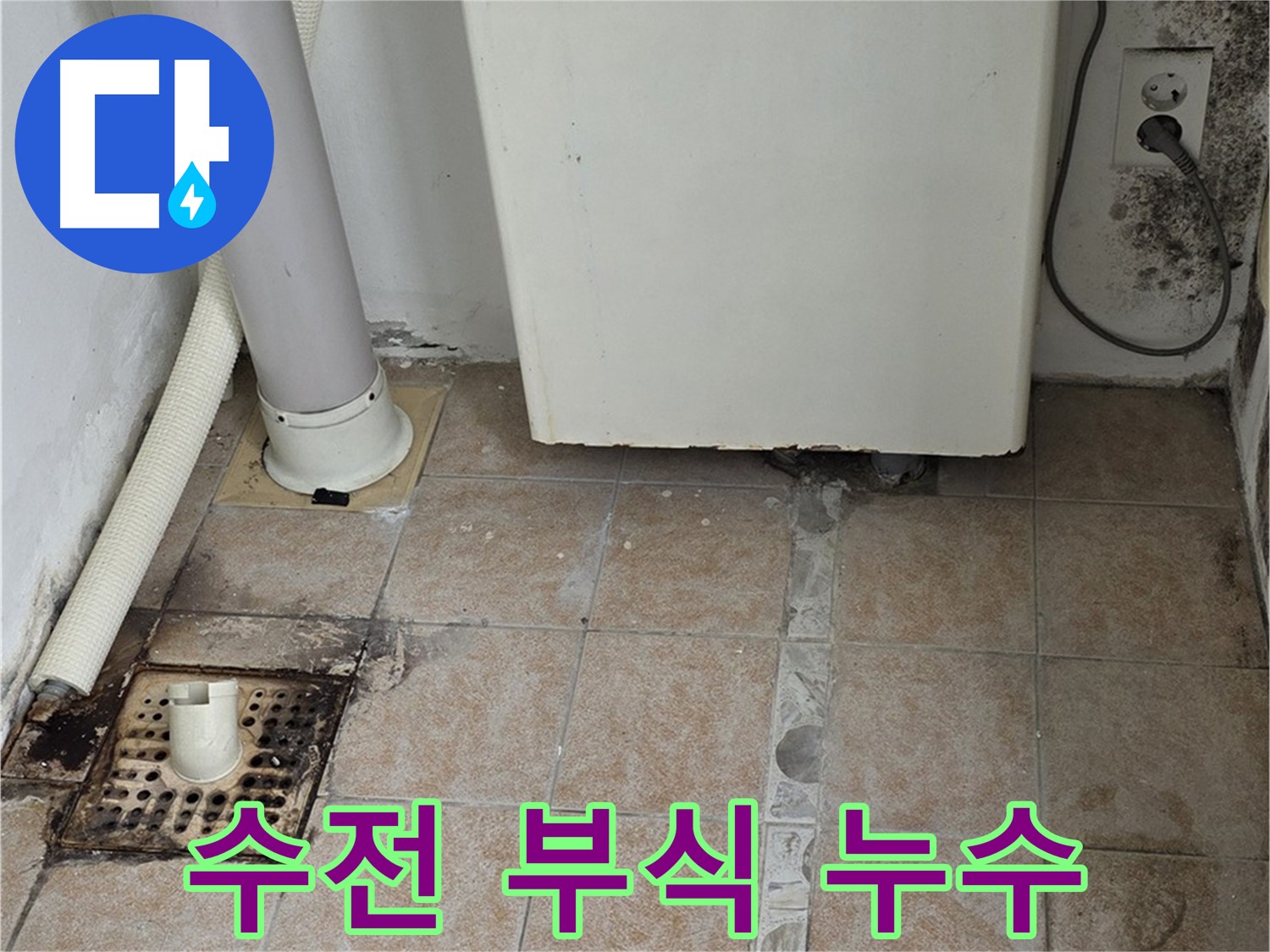 싱크대 수전 연결 부위 부식 - 누수 해결