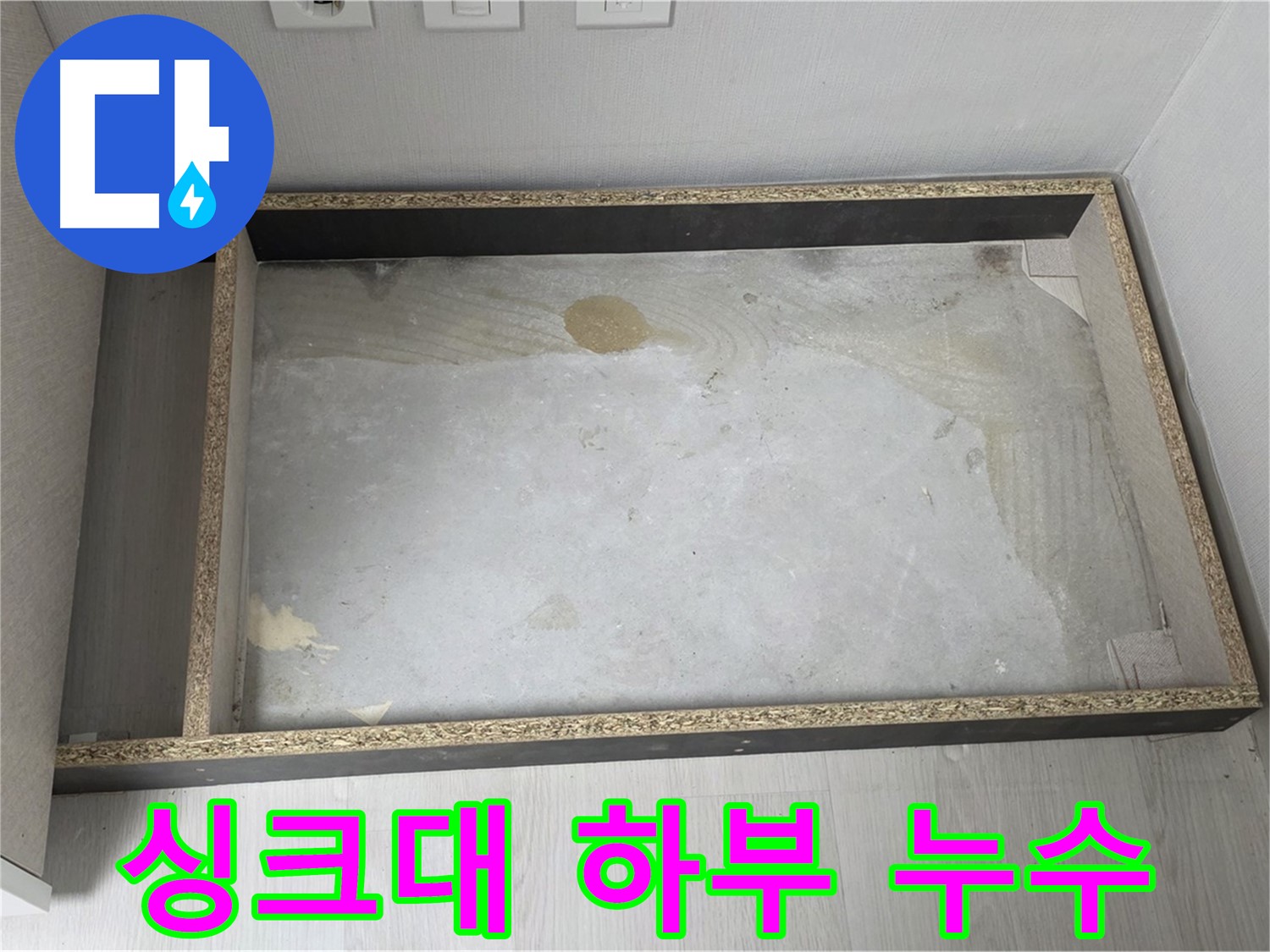 싱크대 하부 누수 - 문제 해결을 위한 전문적인 누수 탐지 과정