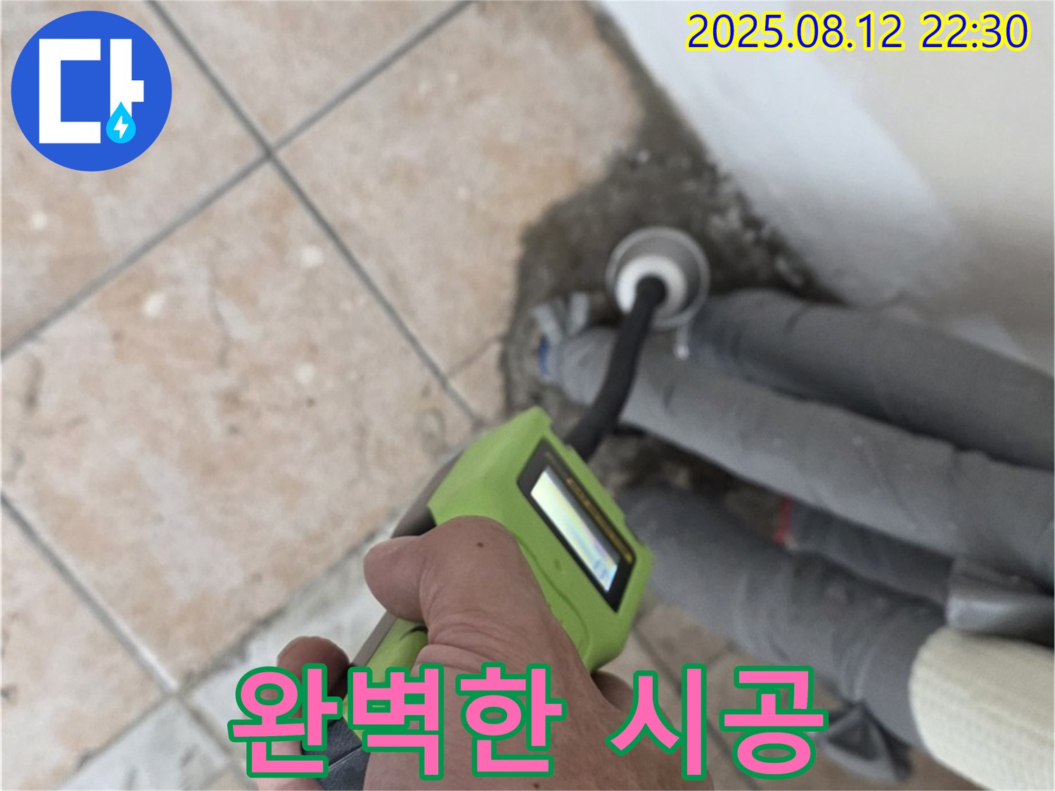 완벽한 시공 - 꼼꼼한 시공으로 누수 재발 방지