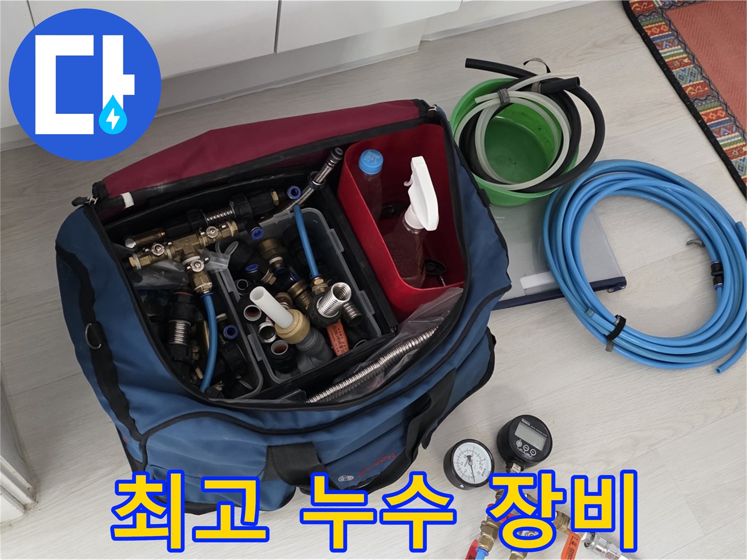 최고의 누수 탐지 장비로 빠르고 정확하게 누수를 진단하고 해결합니다 - 길음동 누수 전문가의 선택.