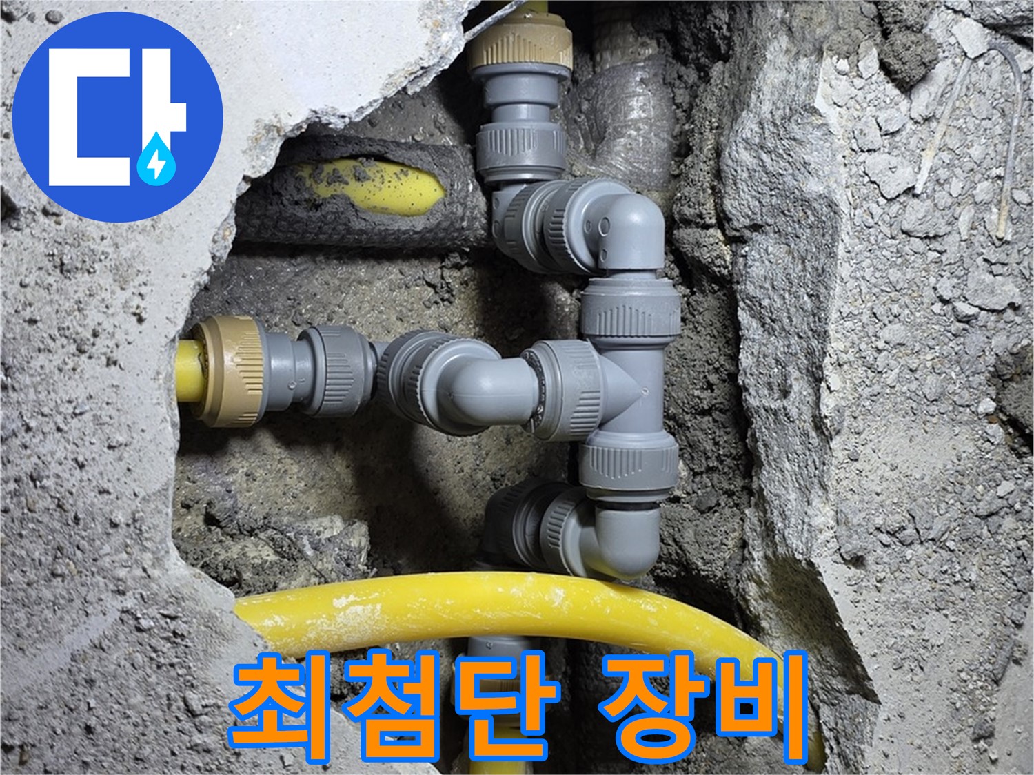 최첨단 장비 - 최첨단 누수 탐지 장비를 사용하여 누수 지점을 정확하게 찾아냅니다.