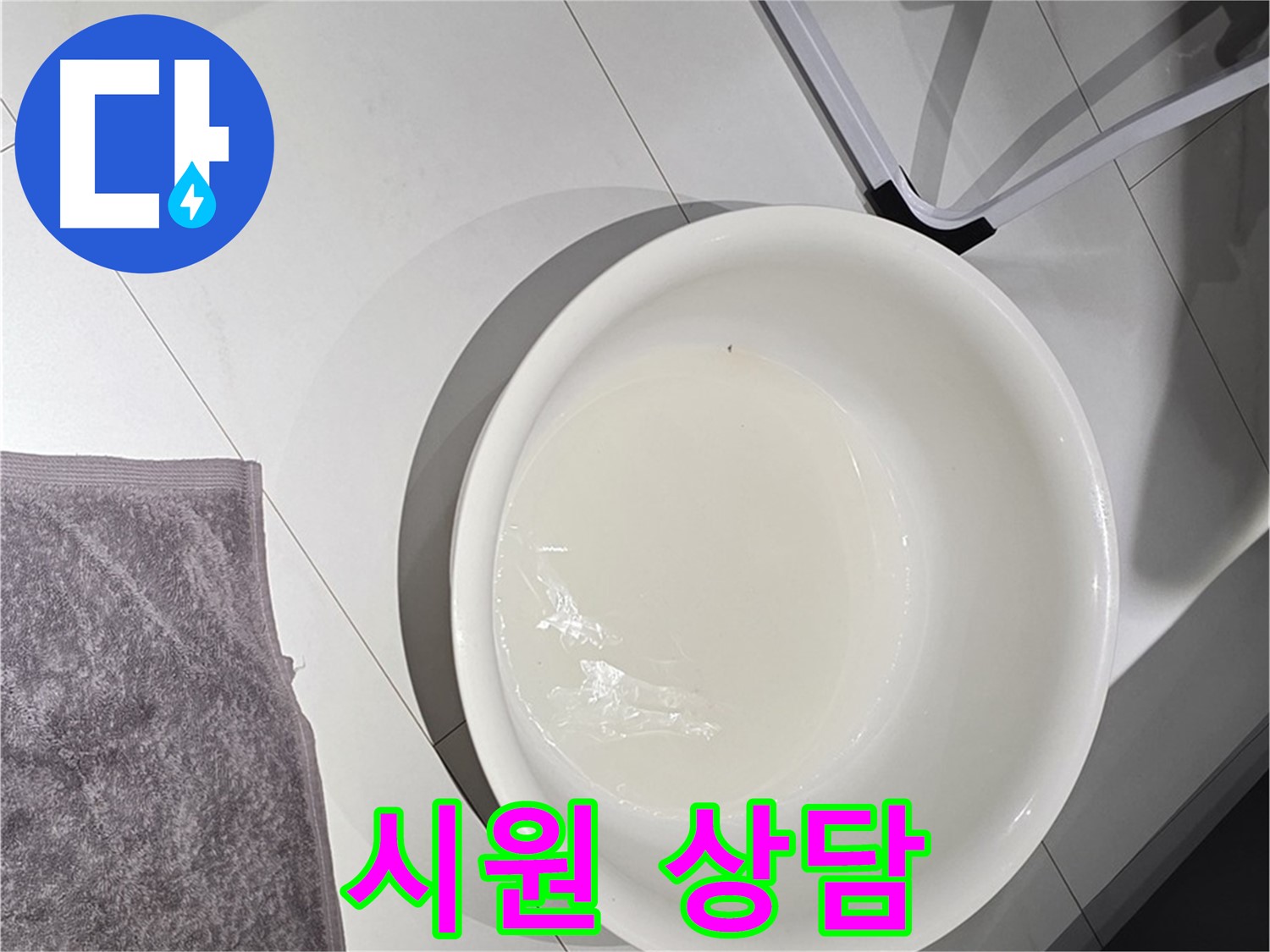 투명한 견적 - 속 시원한 상담으로 누수 고민 해결 - 복잡한 설명은 이제 그만!