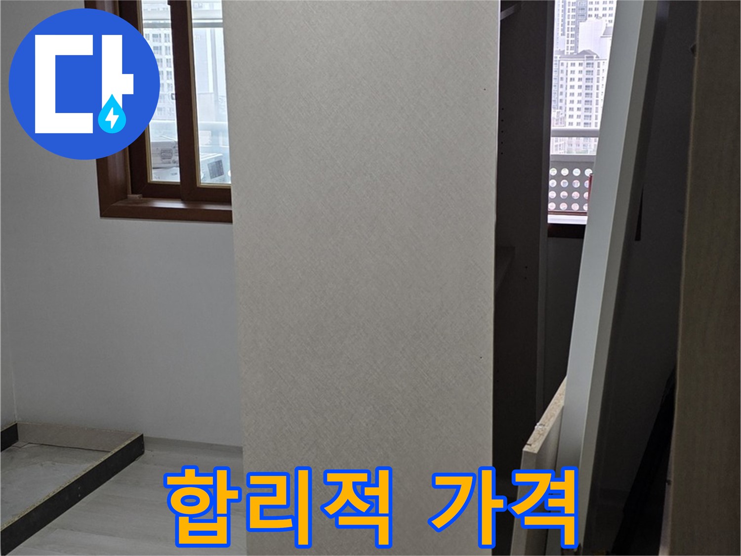 합리적 가격 - 투명한 견적 제공