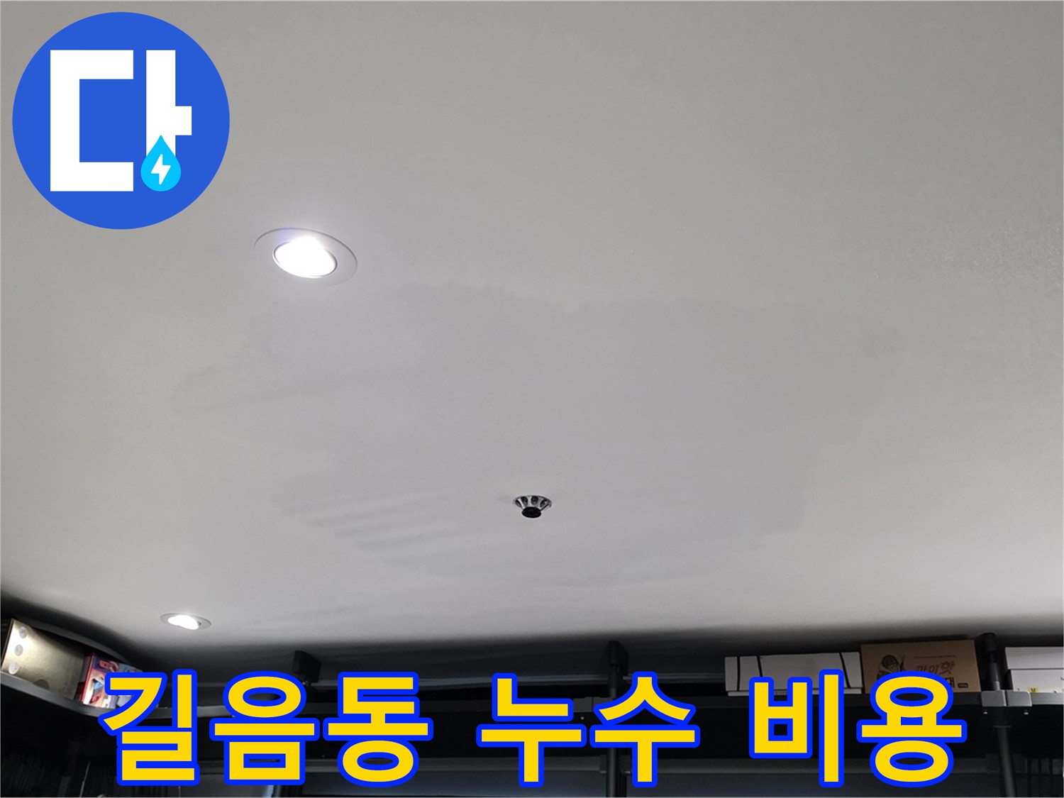 합리적 비용 - 투명 견적, 확실한 시공 약속