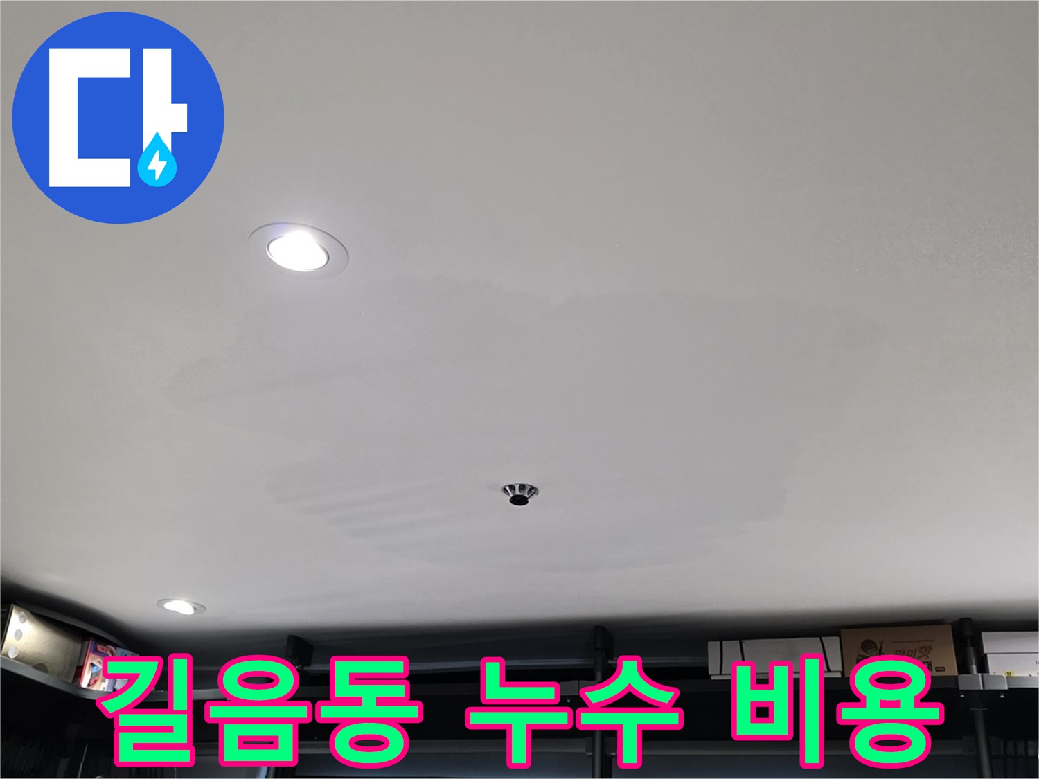 합리적 비용 - 투명한 견적, 확실한 시공 약속