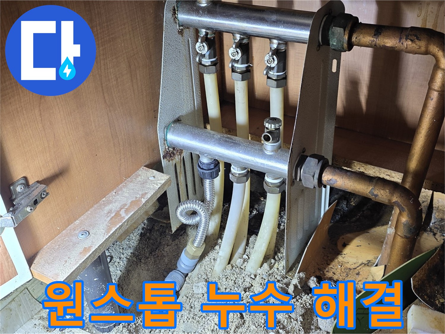 구갈동-싱크대-분배기-누수-원스톱-서비스-스트레스-끝