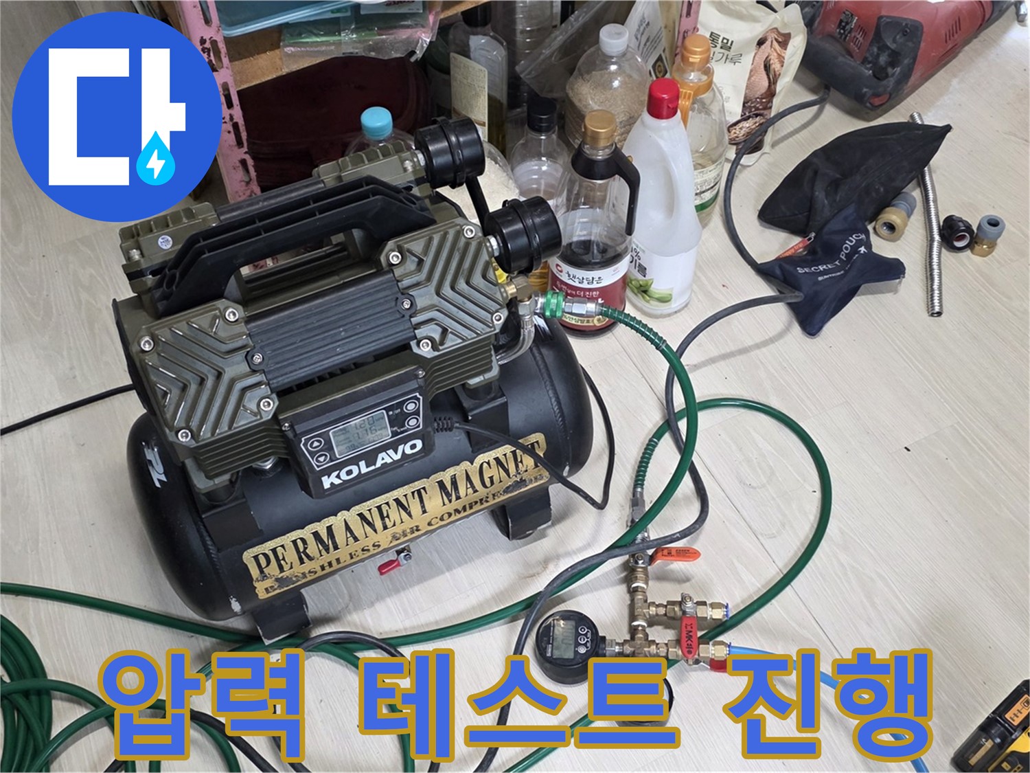 누수 압력 테스트 진행 - 완벽한 누수 진단을 위한 필수 과정입니다.
