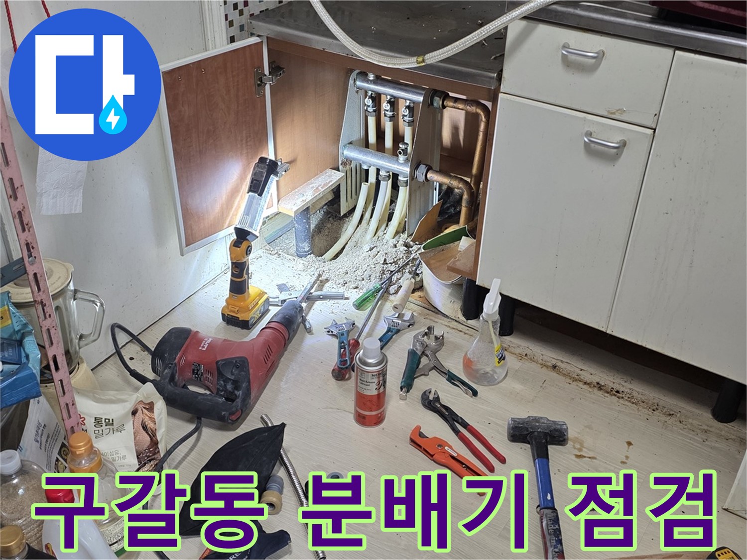싱크대 하부 분배기 누수 - 연결 부위 체결 상태 및 부식 여부 상세 점검