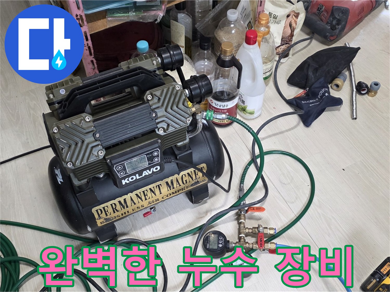 완벽한 누수 장비 - 어떤 누수 문제도 해결할 수 있습니다.