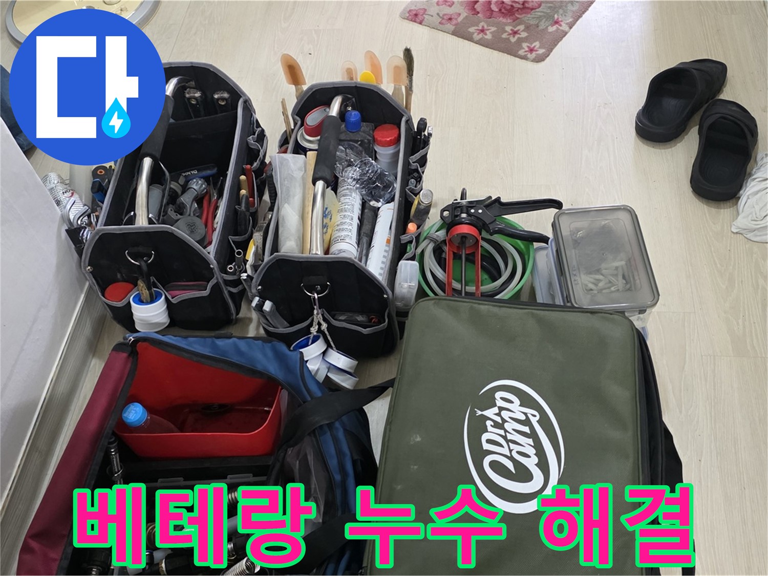 용인 기흥 누수 문제 - 베테랑의 숙련된 손길로 완벽하게 해결