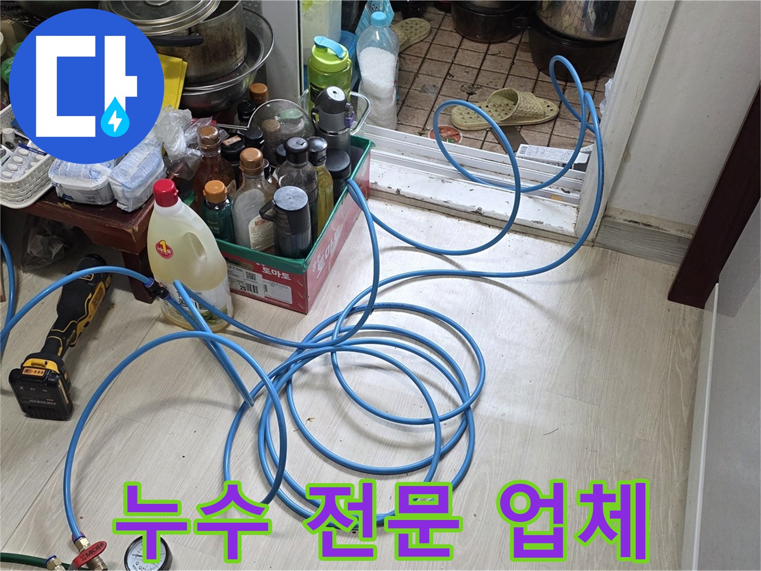 용인 기흥구 구갈동 203동 누수탐지 - 누수탐지 전문 업체로서 최고의 기술력을 자랑합니다.
