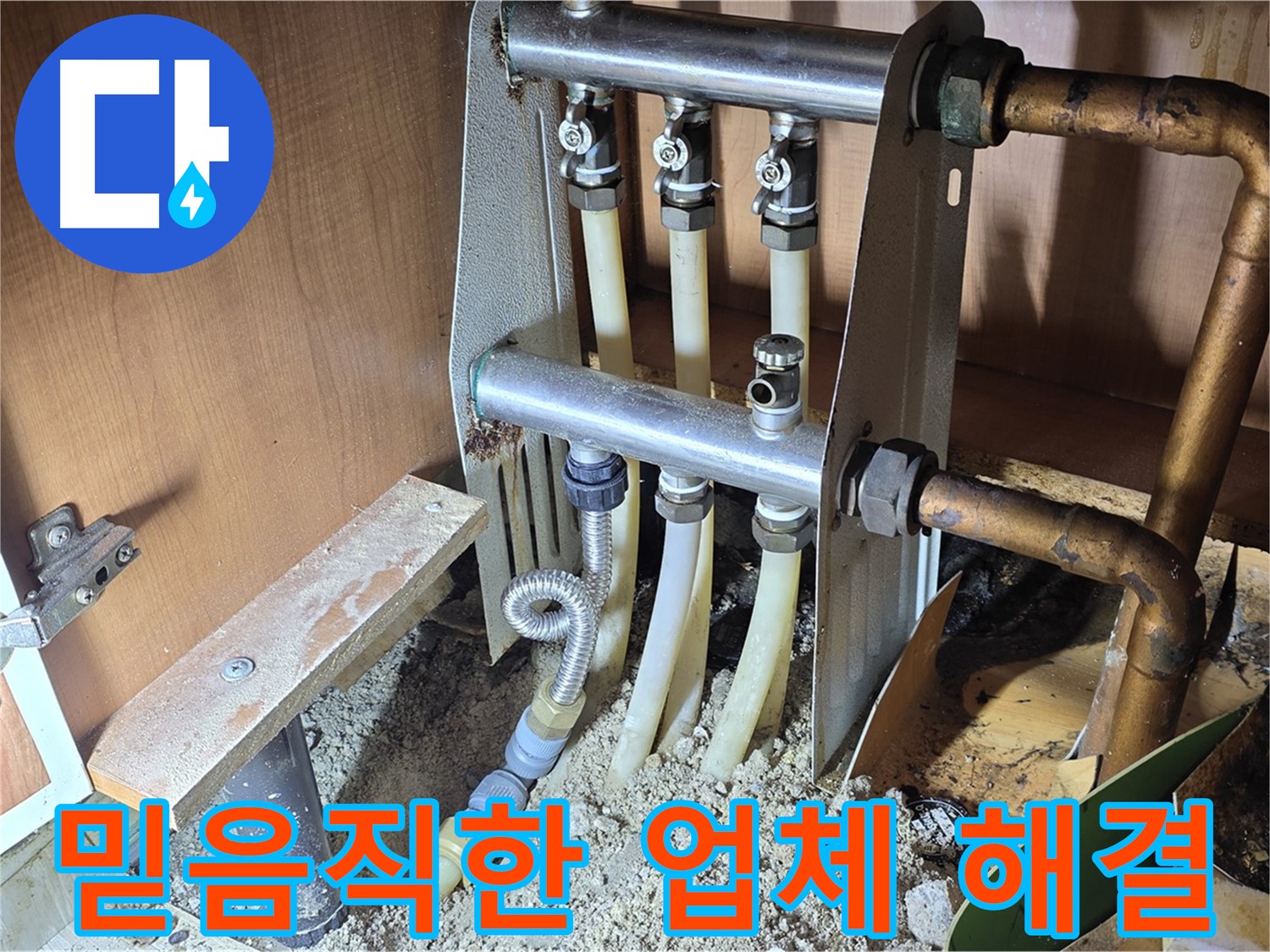 용인-기흥구-구갈동-203동-싱크대-온수-배관-누수-믿음직한-업체-해결