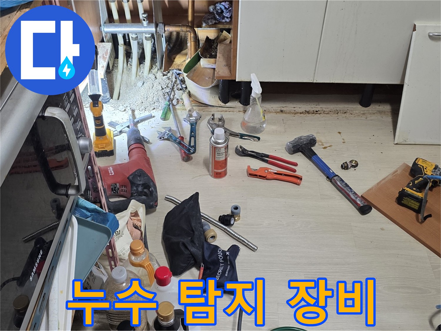 용인 기흥구 구갈동 누수 탐지 - 정밀한 누수 탐지를 위한 장비들