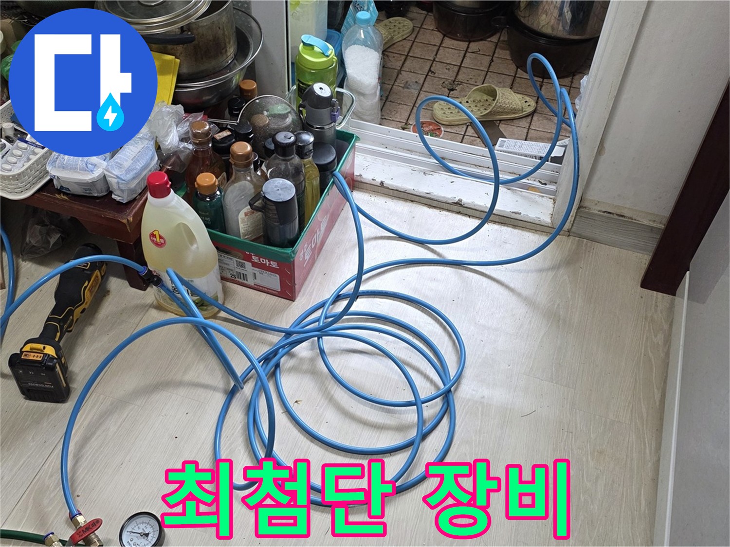 용인 기흥구 구갈동 누수탐지 - 최첨단 장비를 사용하여 정확하고 신속하게 누수를 탐지합니다.