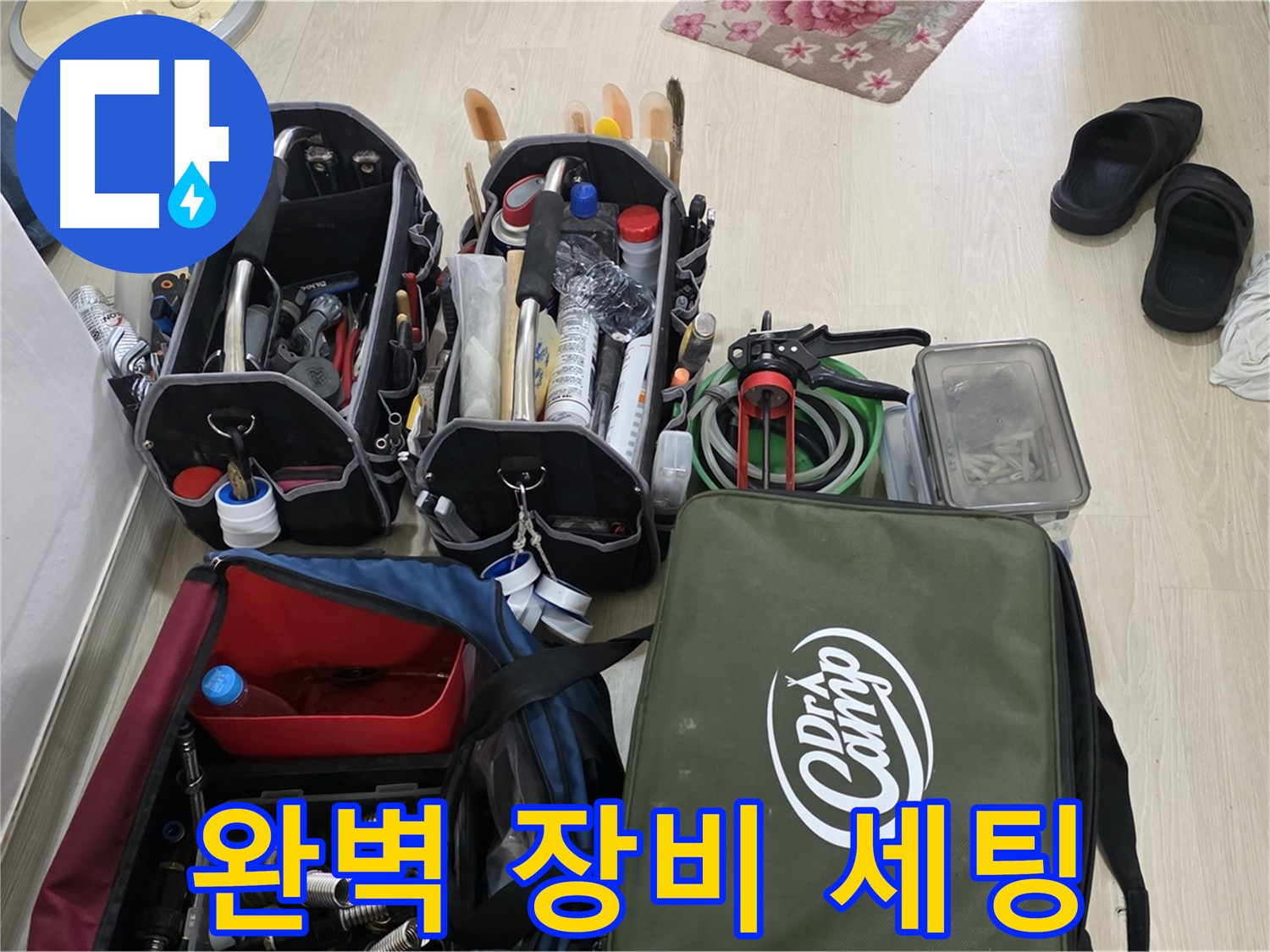 용인 누수 - 완벽한 장비 세팅으로 모든 누수 문제 해결 준비 완료!