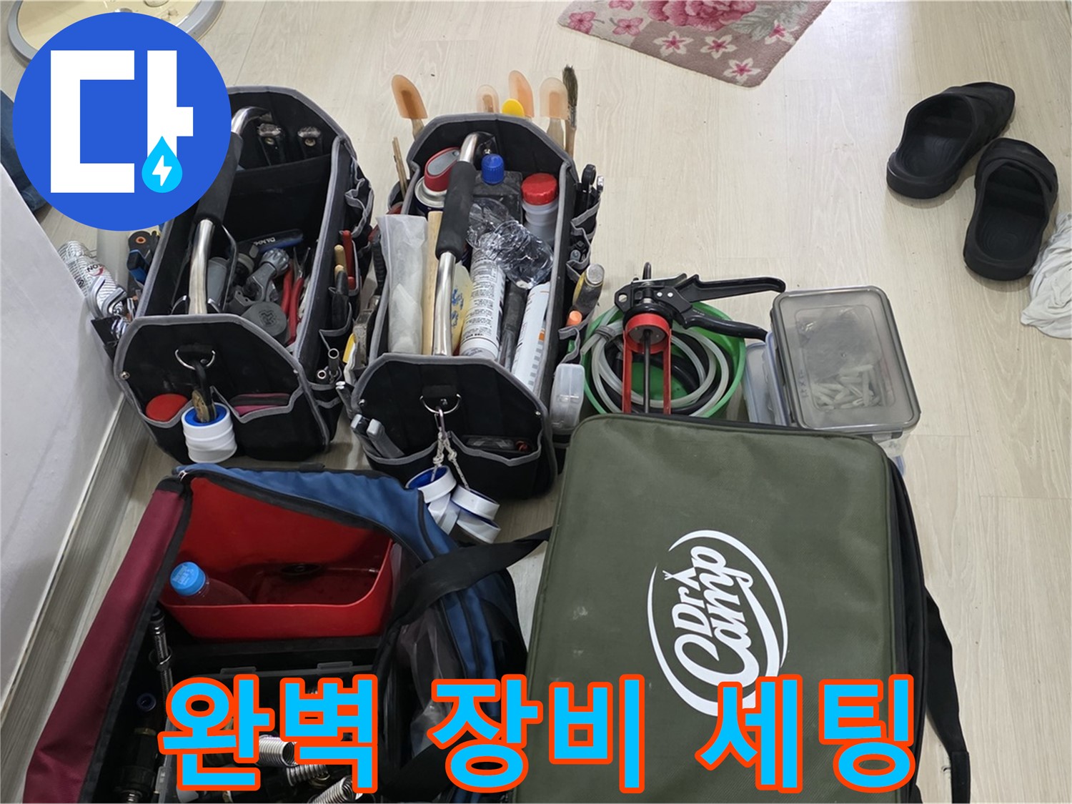 용인 누수 - 완벽한 장비 세팅으로 모든 누수 문제 해결 준비 완료!