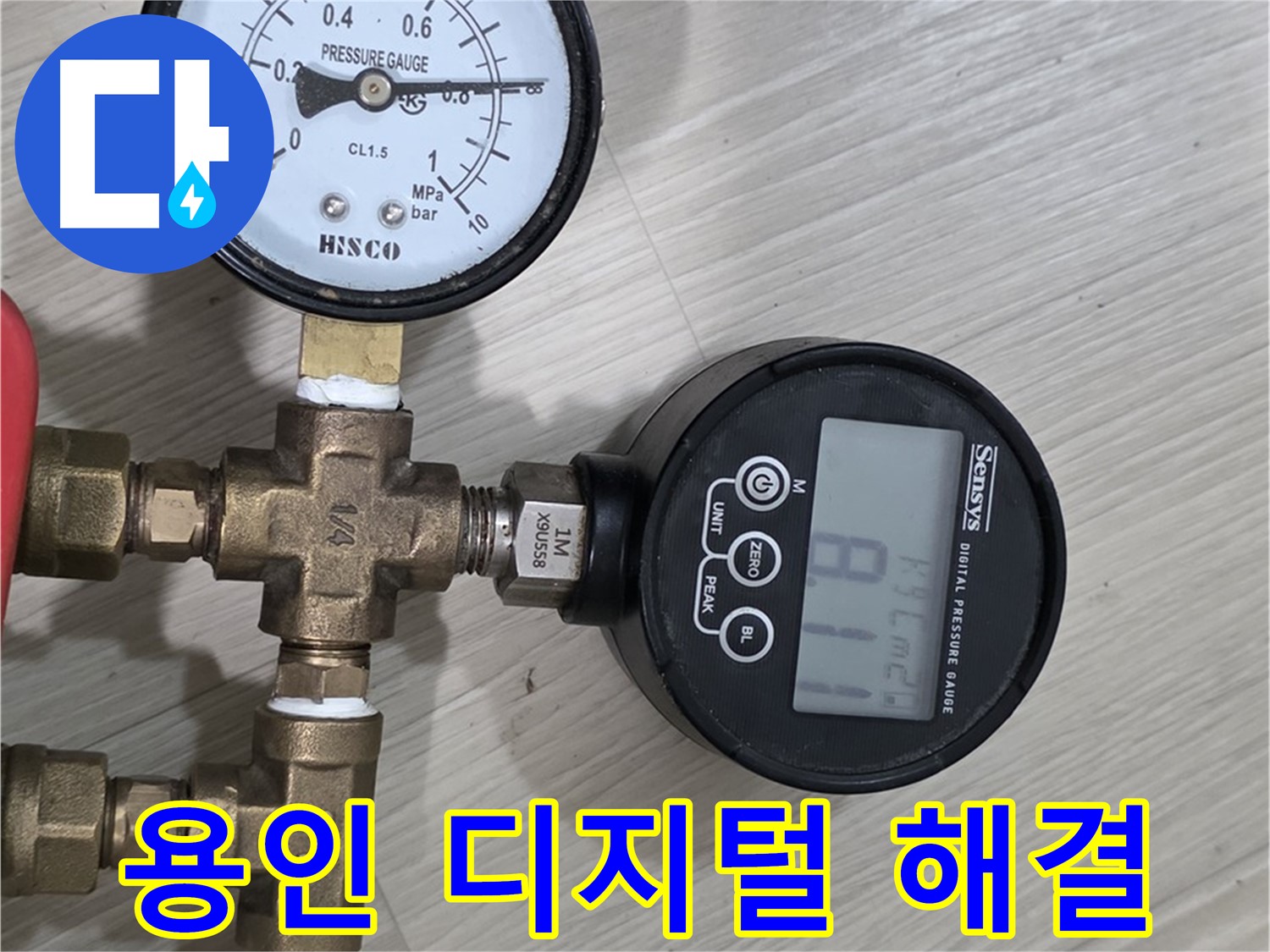 용인 누수탐지 - 디지털 압력계와 숙련된 기술로 누수 완벽 해결