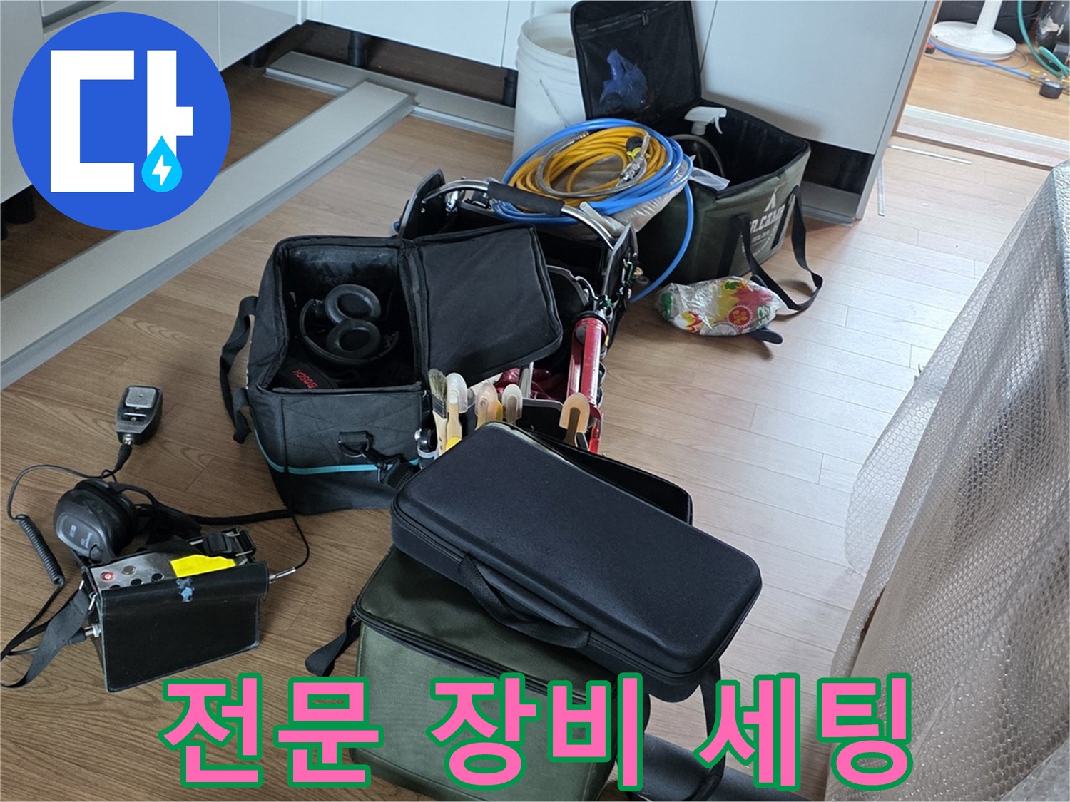 누수 탐지를 위한 전문 장비 세팅 - 꼼꼼한 준비가 정확한 진단으로 이어집니다.