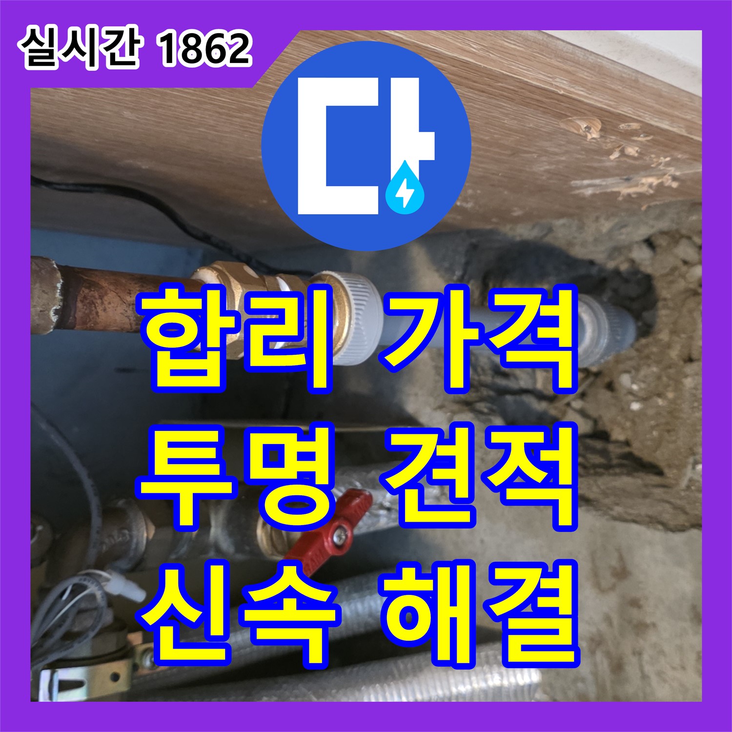 마포구 누수탐지비용, 합리적인 가격으로 완벽한 누수 해결!
