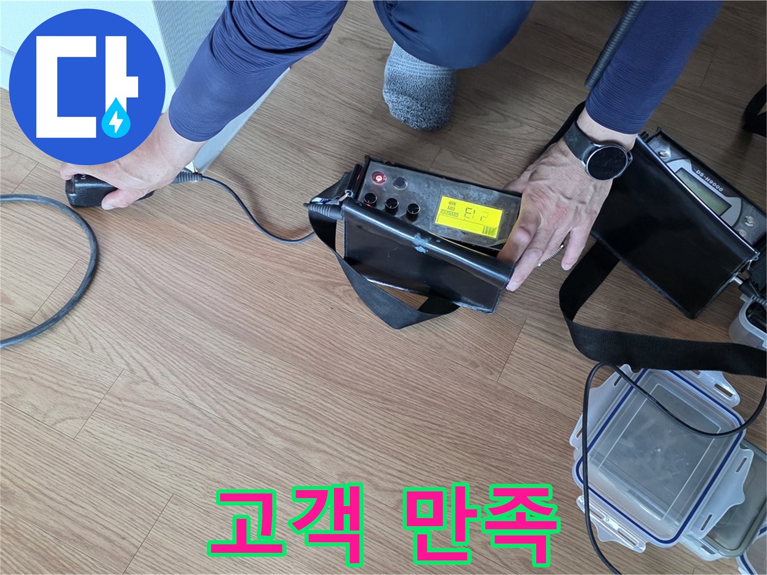 마포구 상암동 누수 - 고객 만족을 최우선으로 생각합니다.