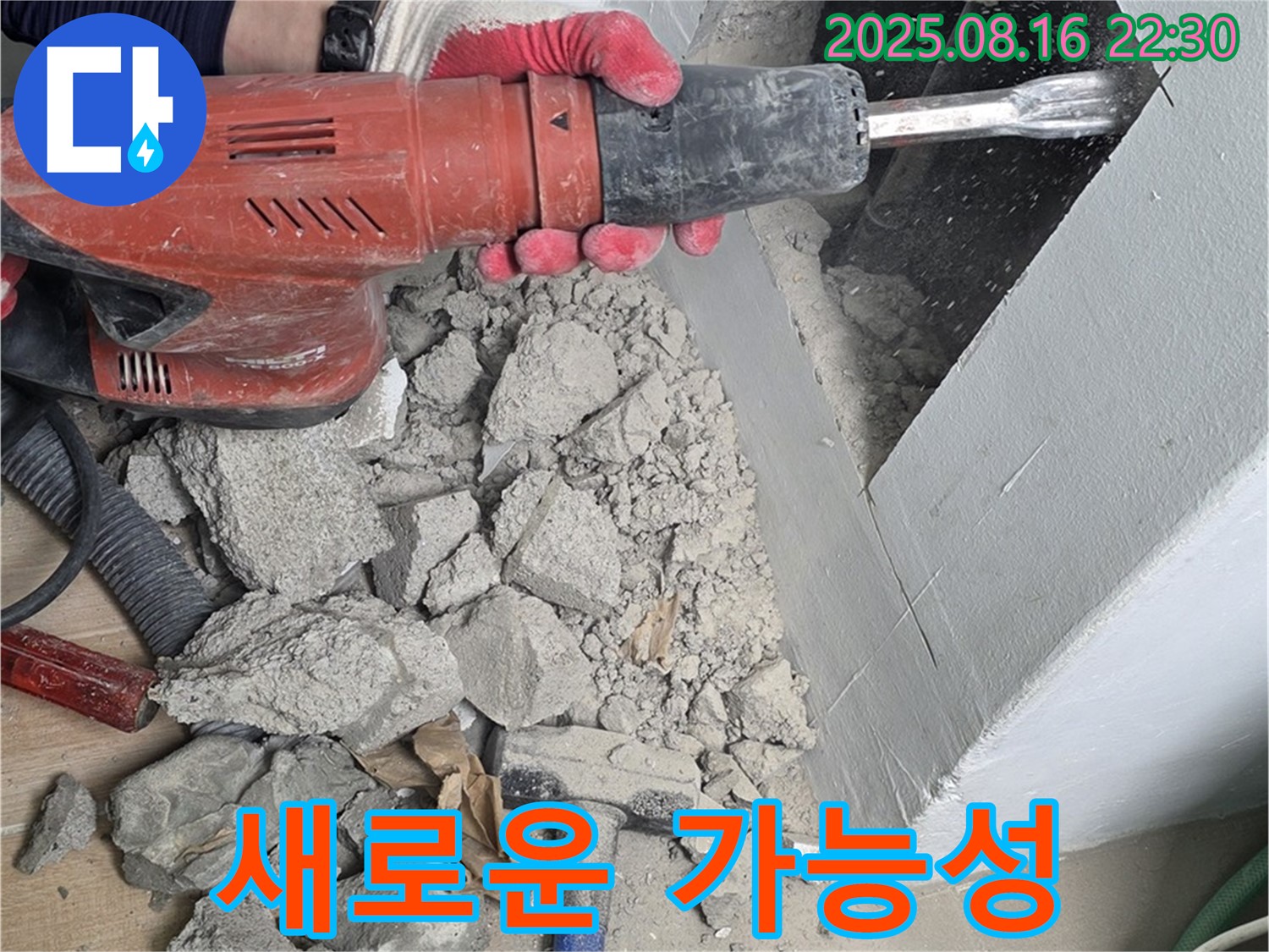 상암동 아파트 누수 - 천장 속 누수와의 만남! 타공으로 열린 새로운 가능성