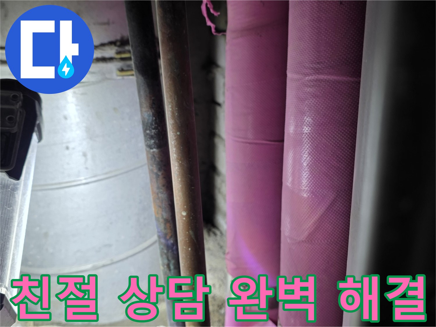 상암동 월드컵파크 5단지 누수 - 친절하고 자세한 상담을 통해 고객의 궁금증을 해소하고, 완벽한 해결을 약속합니다.