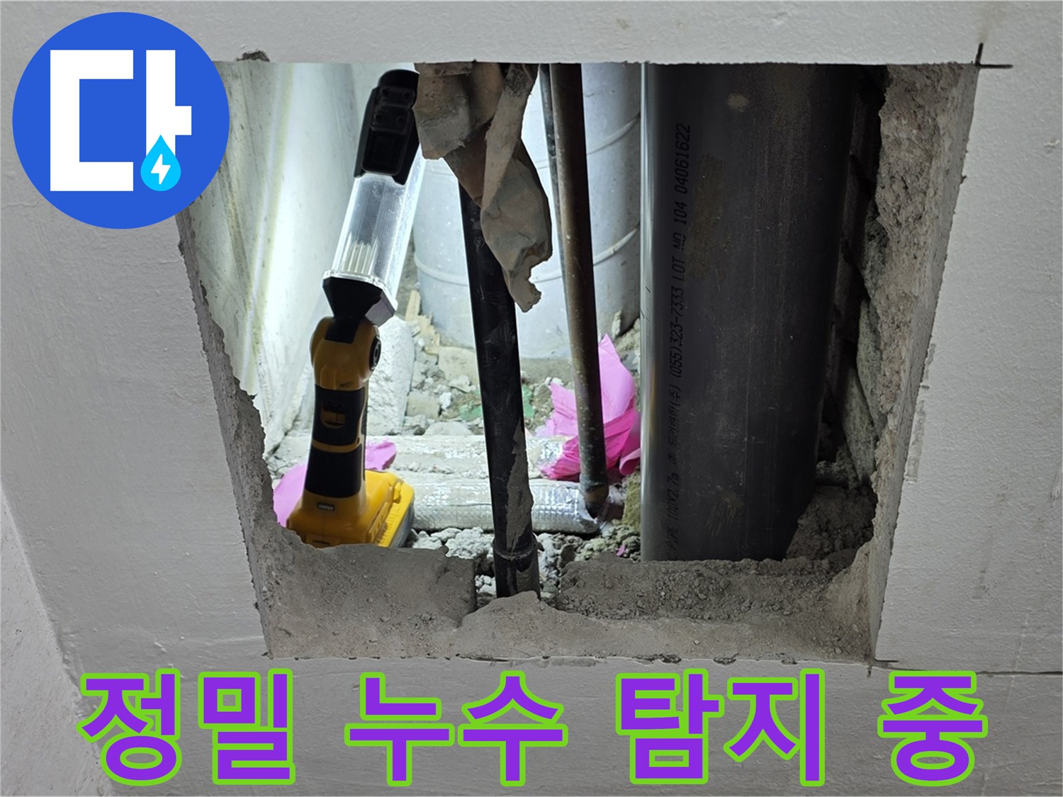 상암동 월드컵파크 5단지 누수 현장 - 정밀 누수 탐지 작업을 진행하는 모습