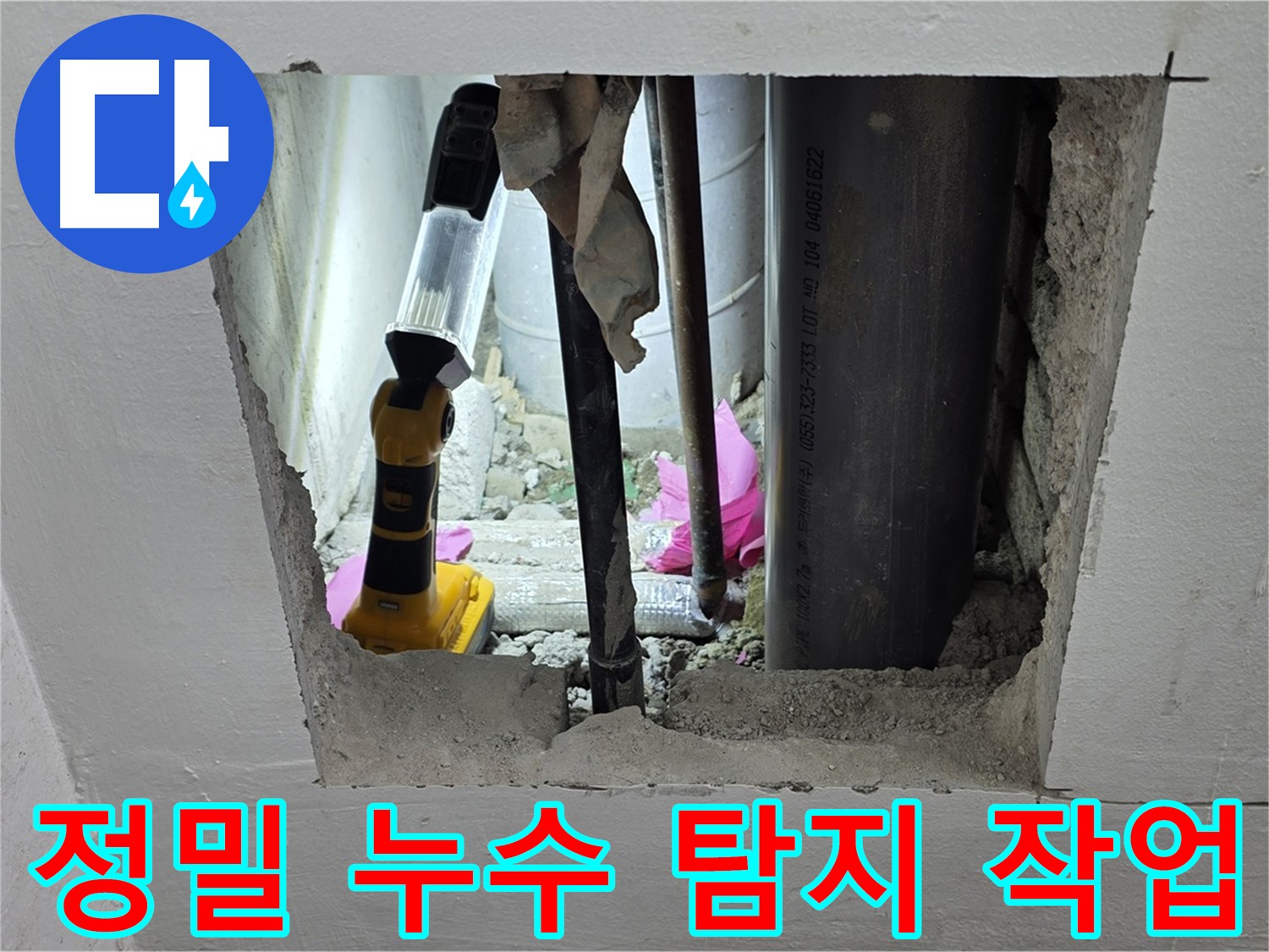 상암동 월드컵파크 5단지 누수 현장에서 - 정밀 누수 탐지 작업을 진행하는 모습