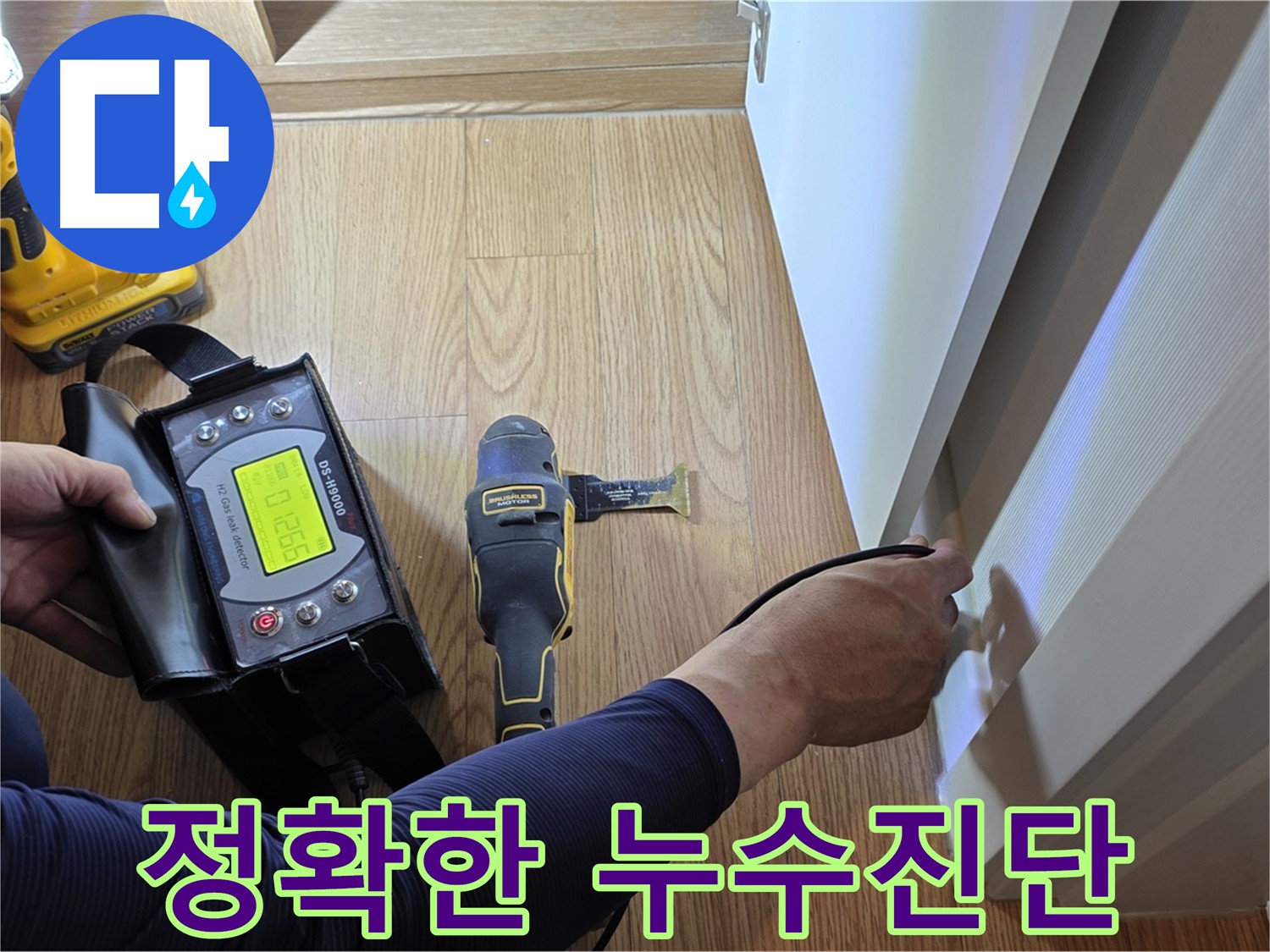 상암동 월드컵파크 누수탐지 - 정확한 진단과 확실한 해결로 고객님의 만족을 최우선으로 생각합니다.