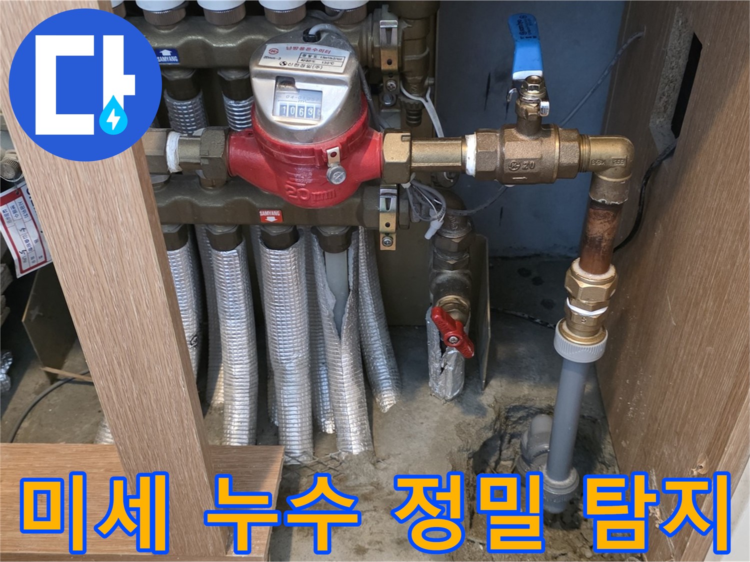 상암동 월드컵파크 아파트 - 난방 배관 미세 누수 탐지 작업 - 첨단 장비 사용, 정확한 누수 지점 확인