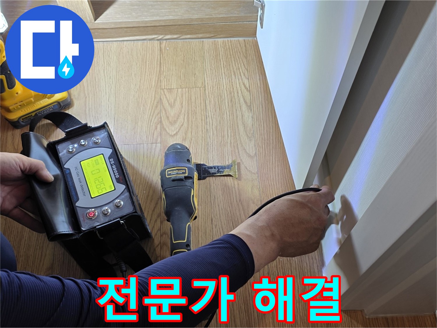 상암동 월드컵파크5단지 누수 - 누수 문제, 더 이상 고민하지 마시고 전문가에게 맡겨주세요!